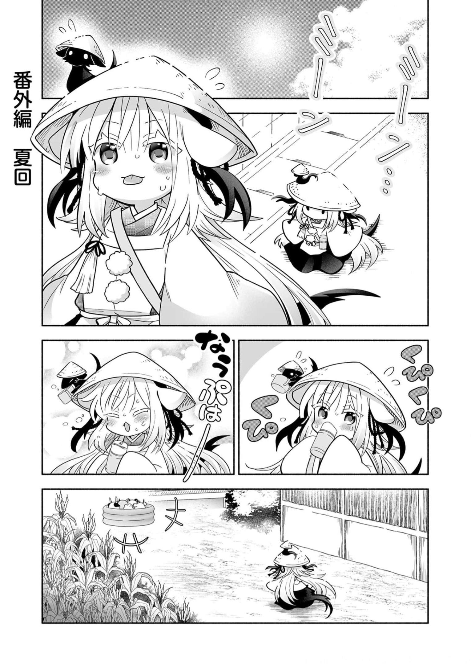 Манга Я беспокоюсь о Ринджин-чан - Глава 148.5 Страница 1