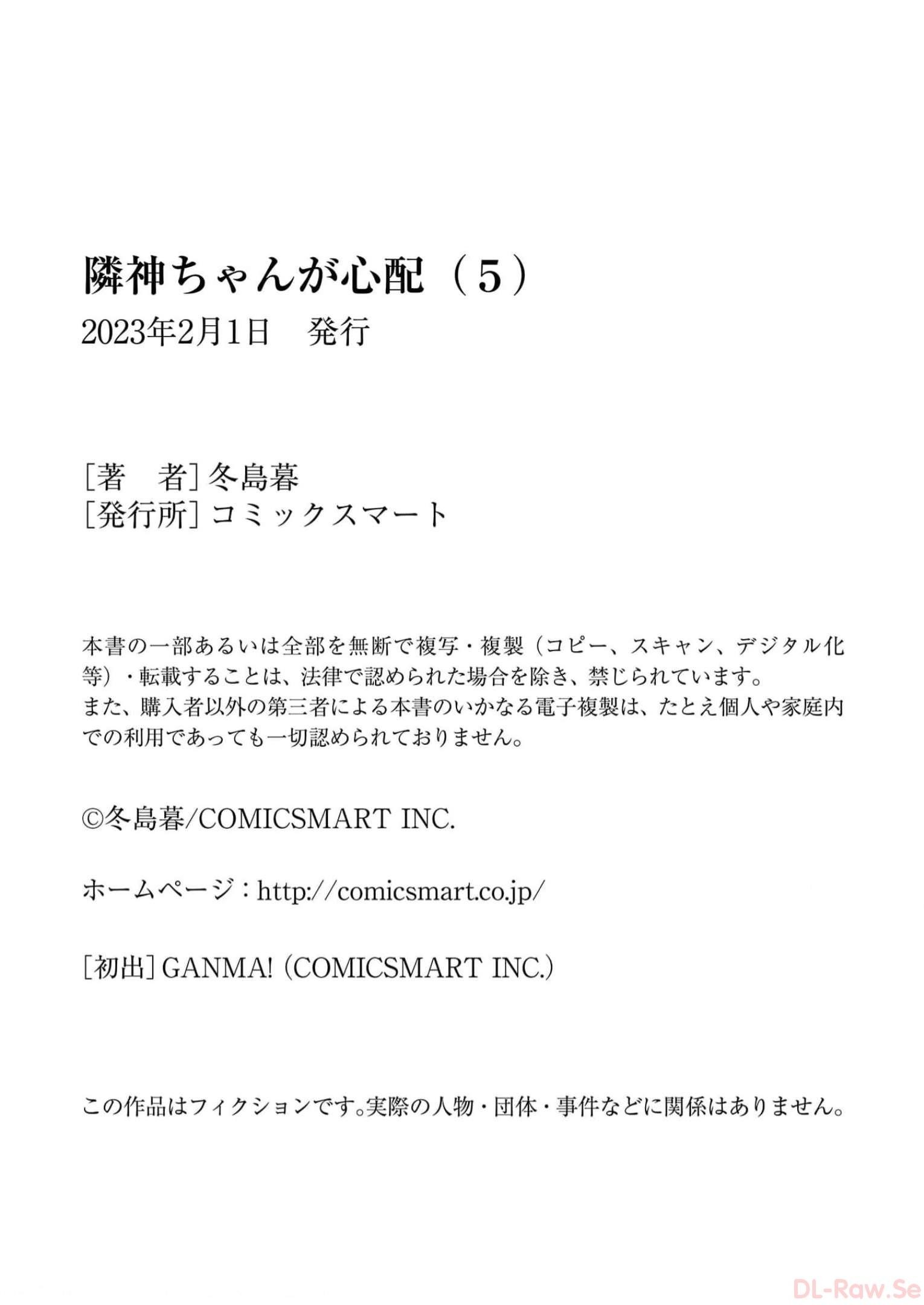 Манга Я беспокоюсь о Ринджин-чан - Глава 148.5 Страница 6