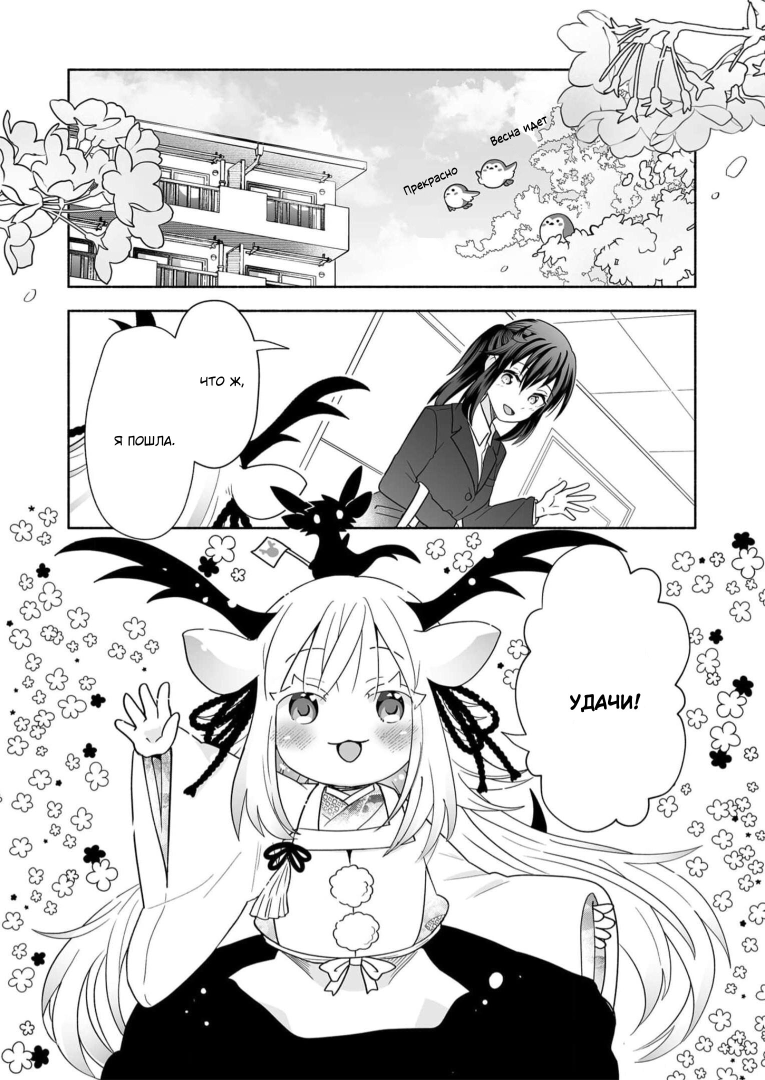 Манга Я беспокоюсь о Ринджин-чан - Глава 148 Страница 1