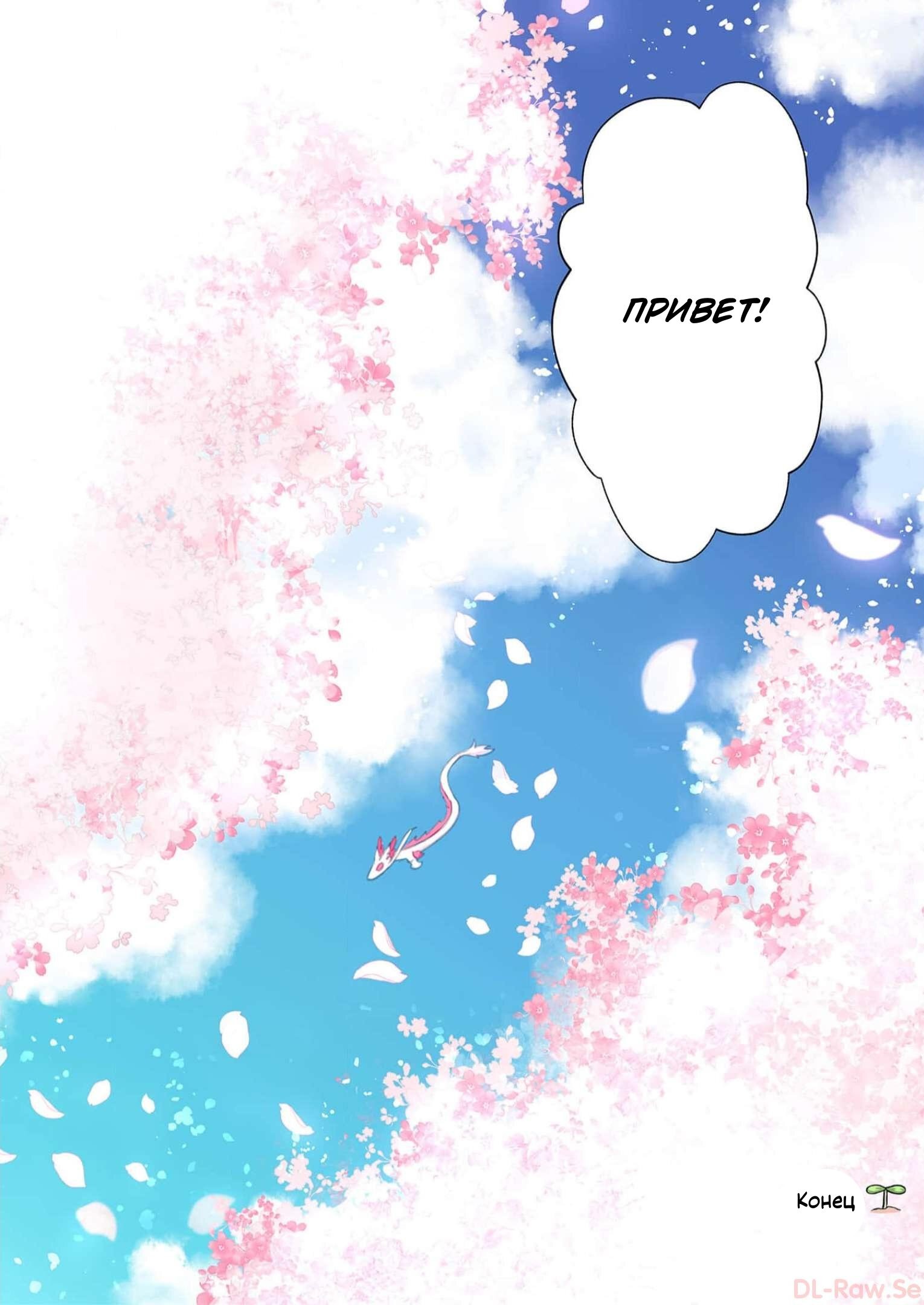 Манга Я беспокоюсь о Ринджин-чан - Глава 148 Страница 14