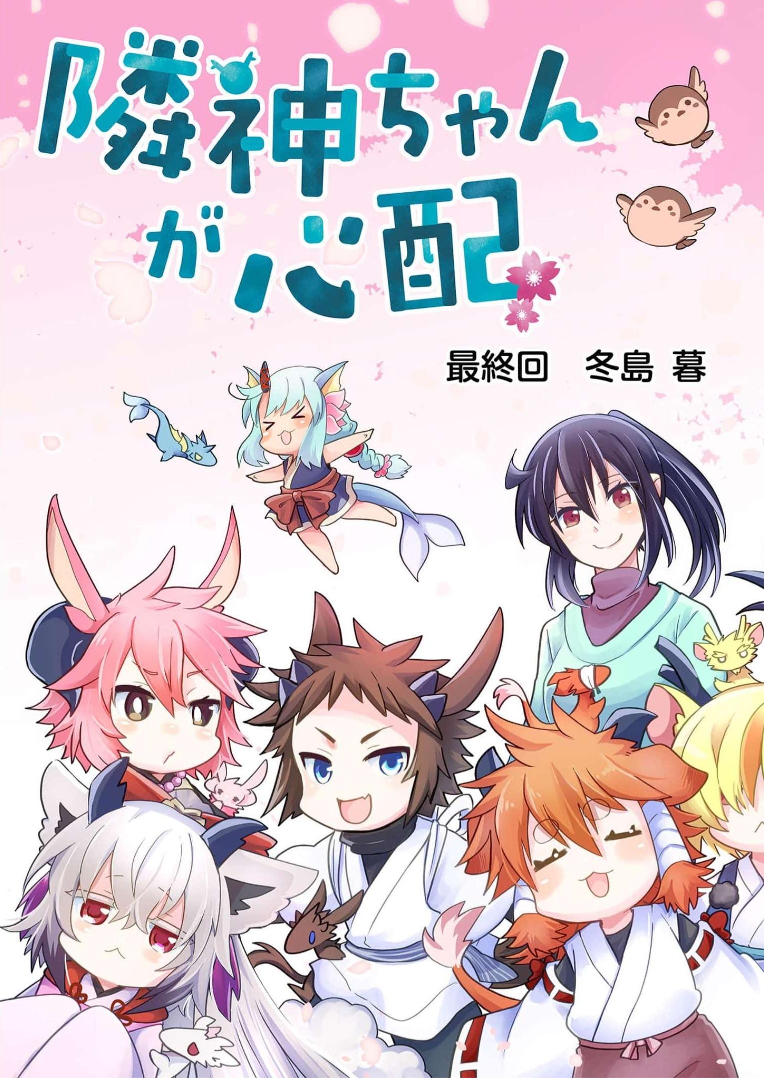 Манга Я беспокоюсь о Ринджин-чан - Глава 148 Страница 3