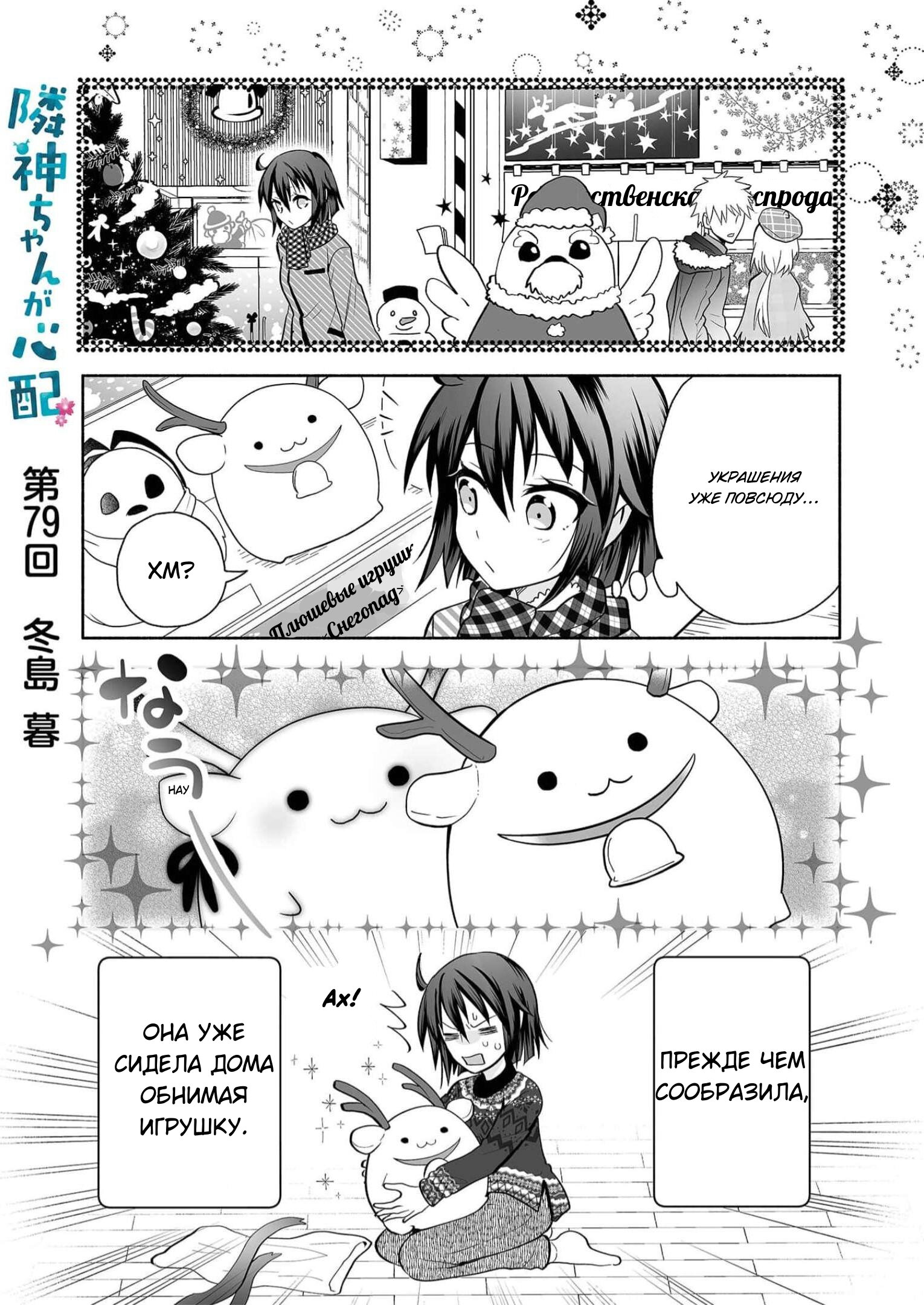 Манга Я беспокоюсь о Ринджин-чан - Глава 79 Страница 1