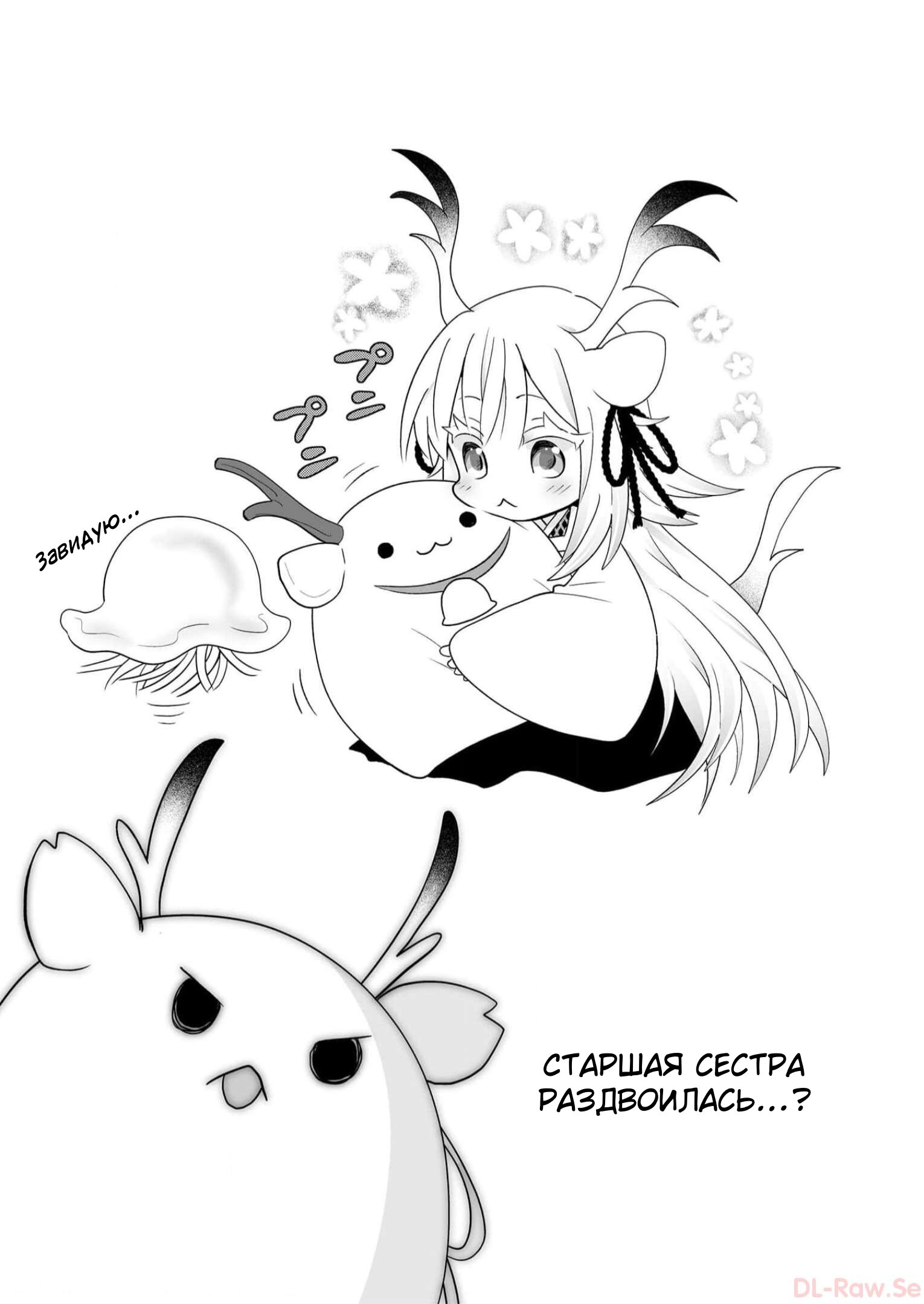 Манга Я беспокоюсь о Ринджин-чан - Глава 79 Страница 6