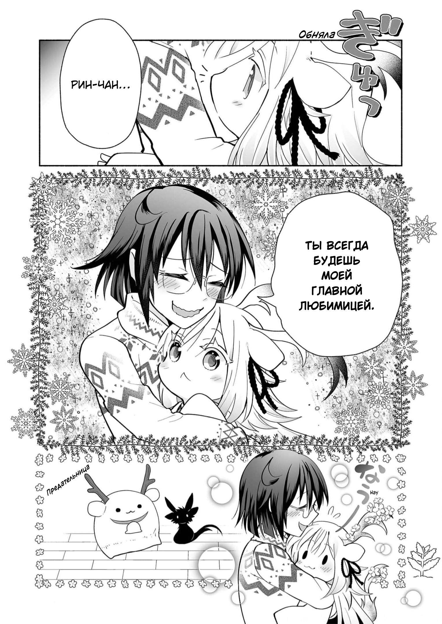 Манга Я беспокоюсь о Ринджин-чан - Глава 79 Страница 5