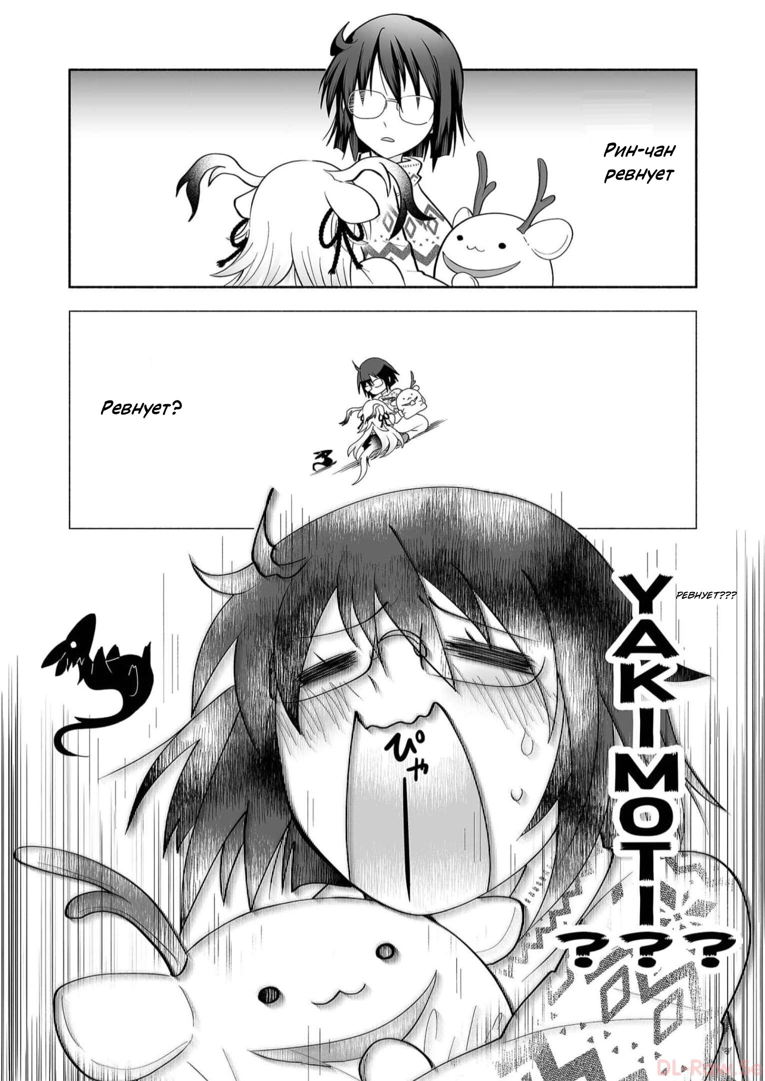 Манга Я беспокоюсь о Ринджин-чан - Глава 79 Страница 4