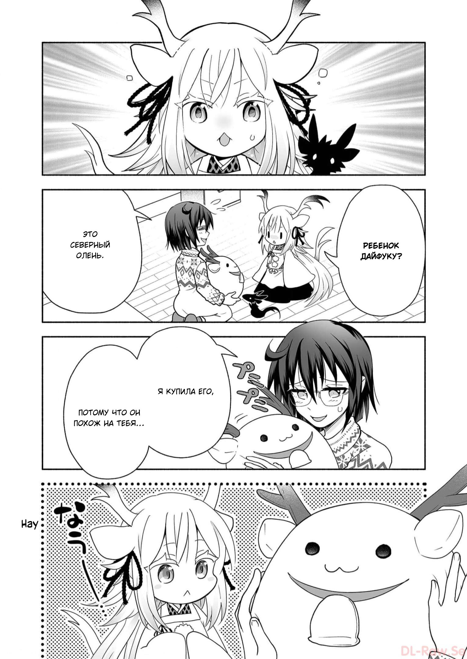 Манга Я беспокоюсь о Ринджин-чан - Глава 79 Страница 2