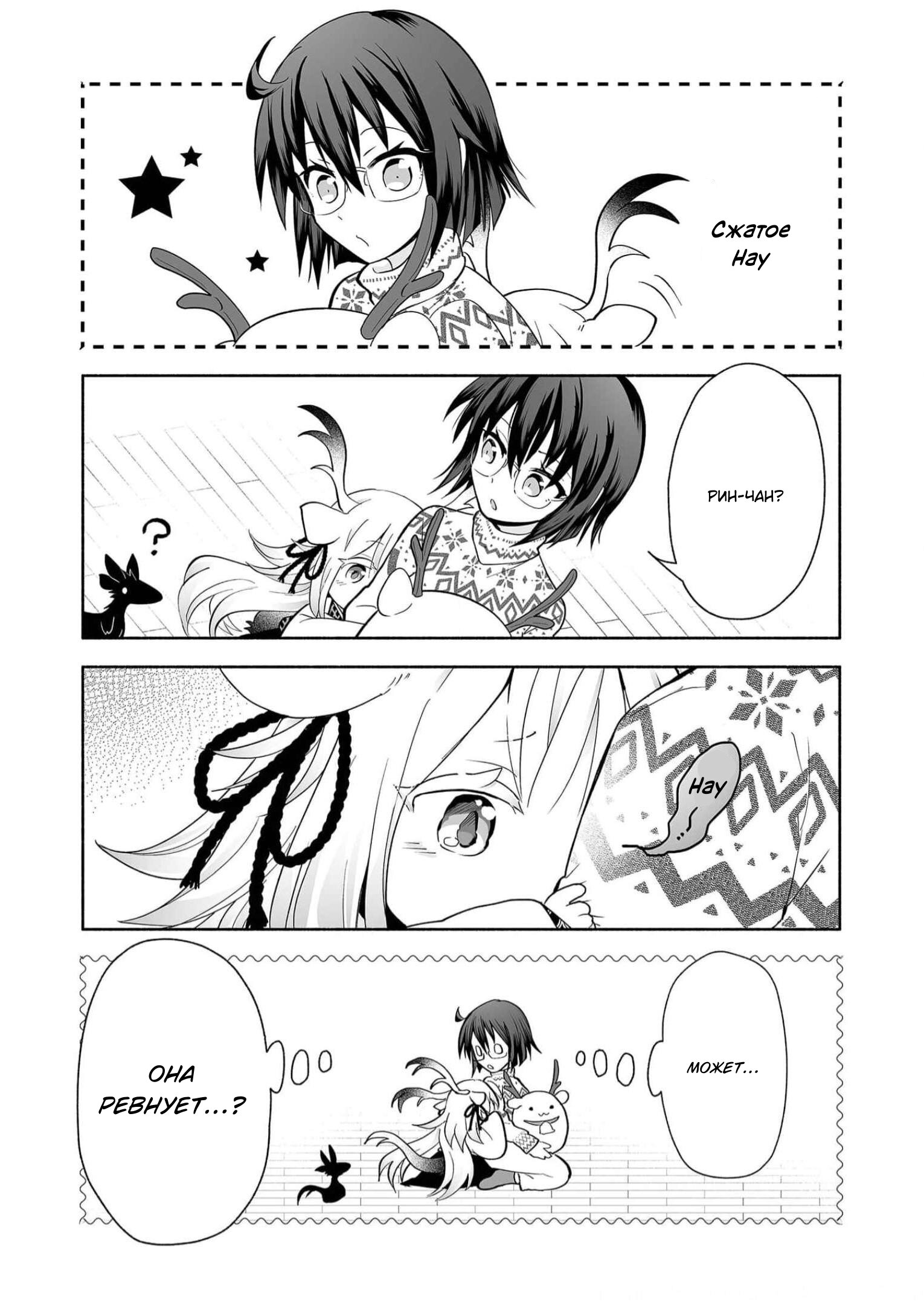 Манга Я беспокоюсь о Ринджин-чан - Глава 79 Страница 3