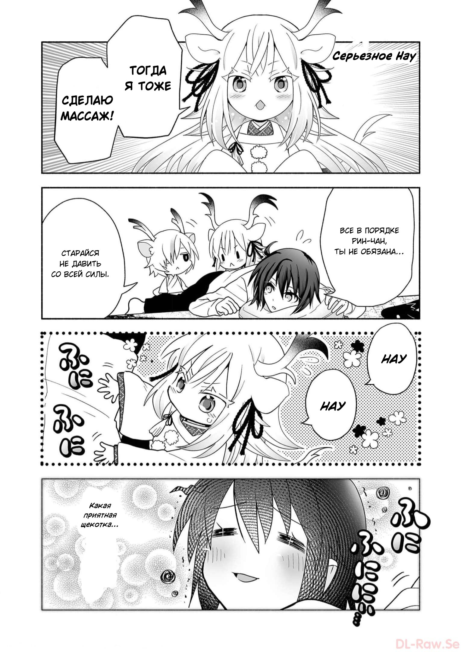 Манга Я беспокоюсь о Ринджин-чан - Глава 78 Страница 4