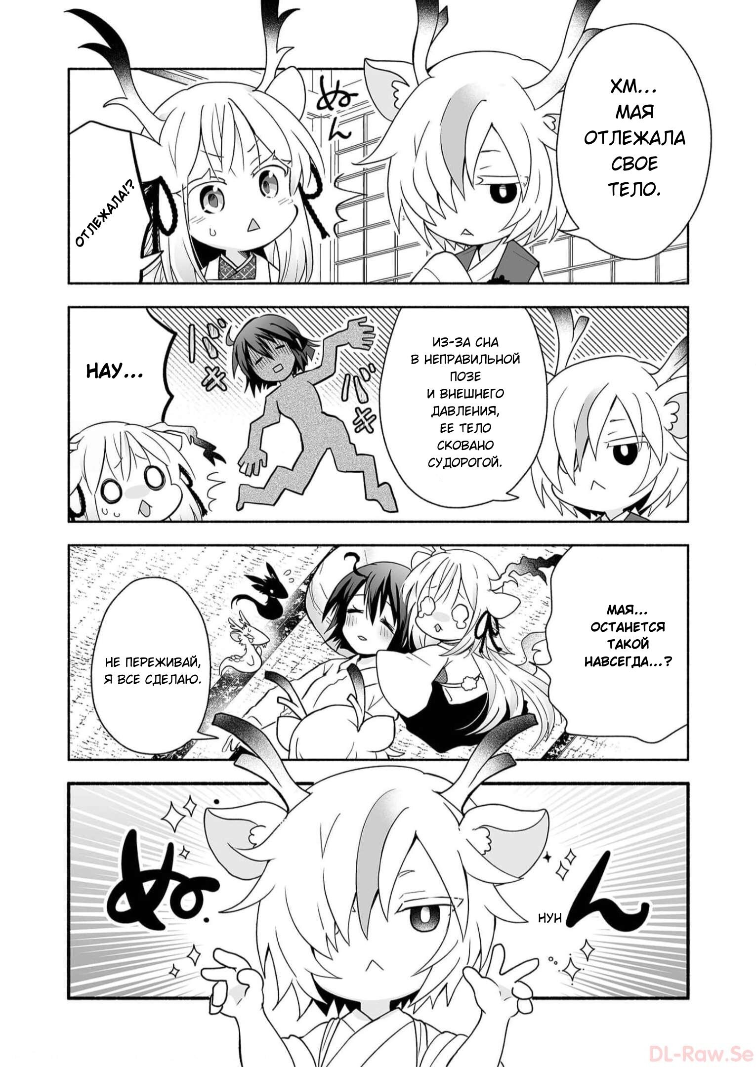 Манга Я беспокоюсь о Ринджин-чан - Глава 78 Страница 2