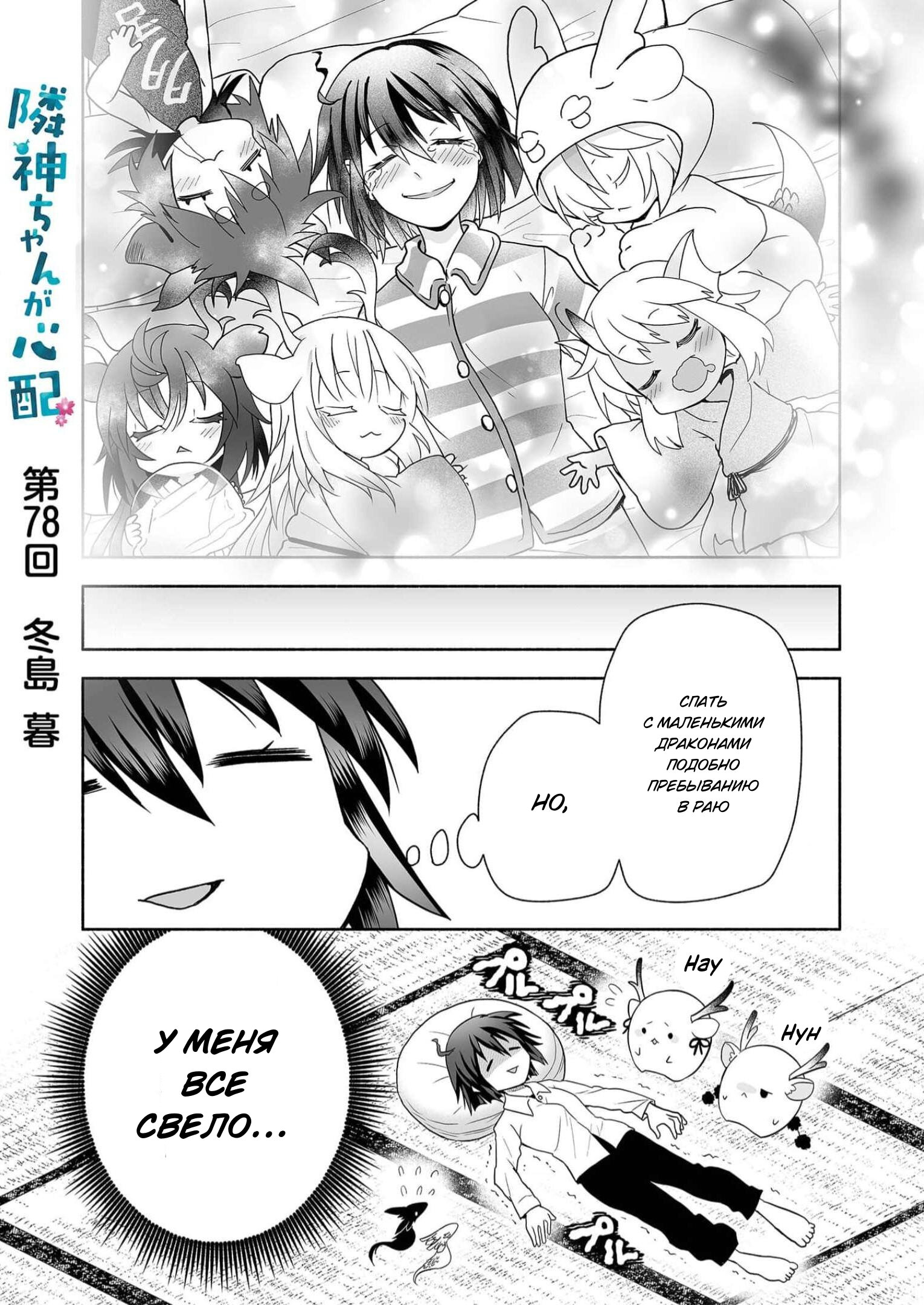 Манга Я беспокоюсь о Ринджин-чан - Глава 78 Страница 1