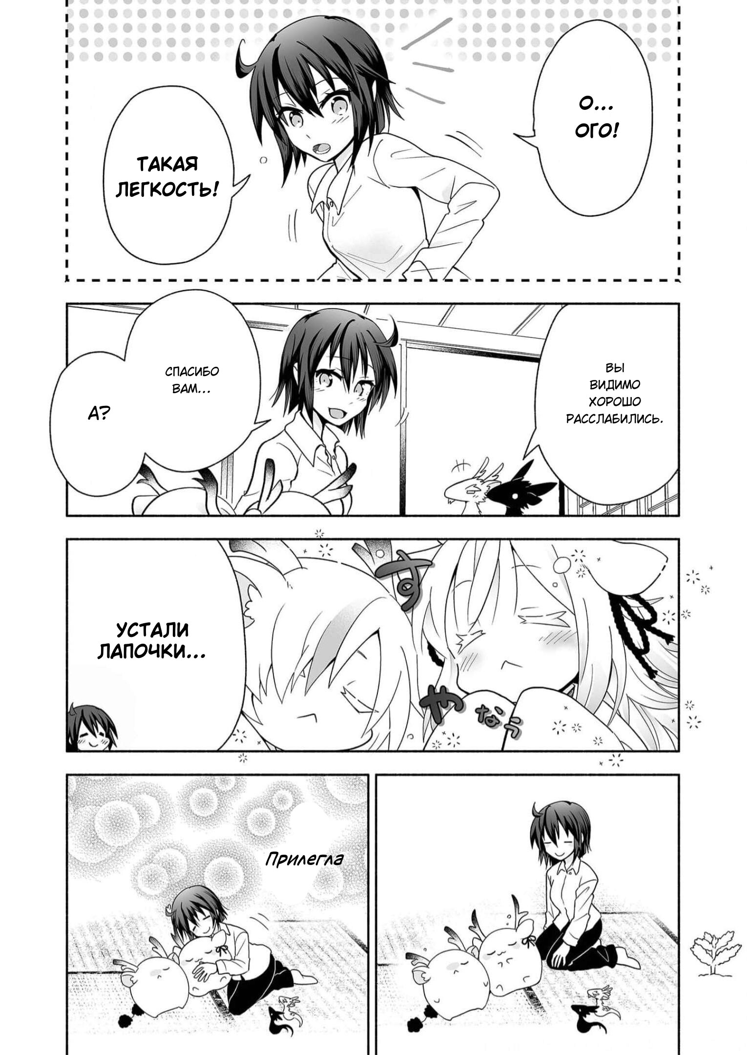 Манга Я беспокоюсь о Ринджин-чан - Глава 78 Страница 5