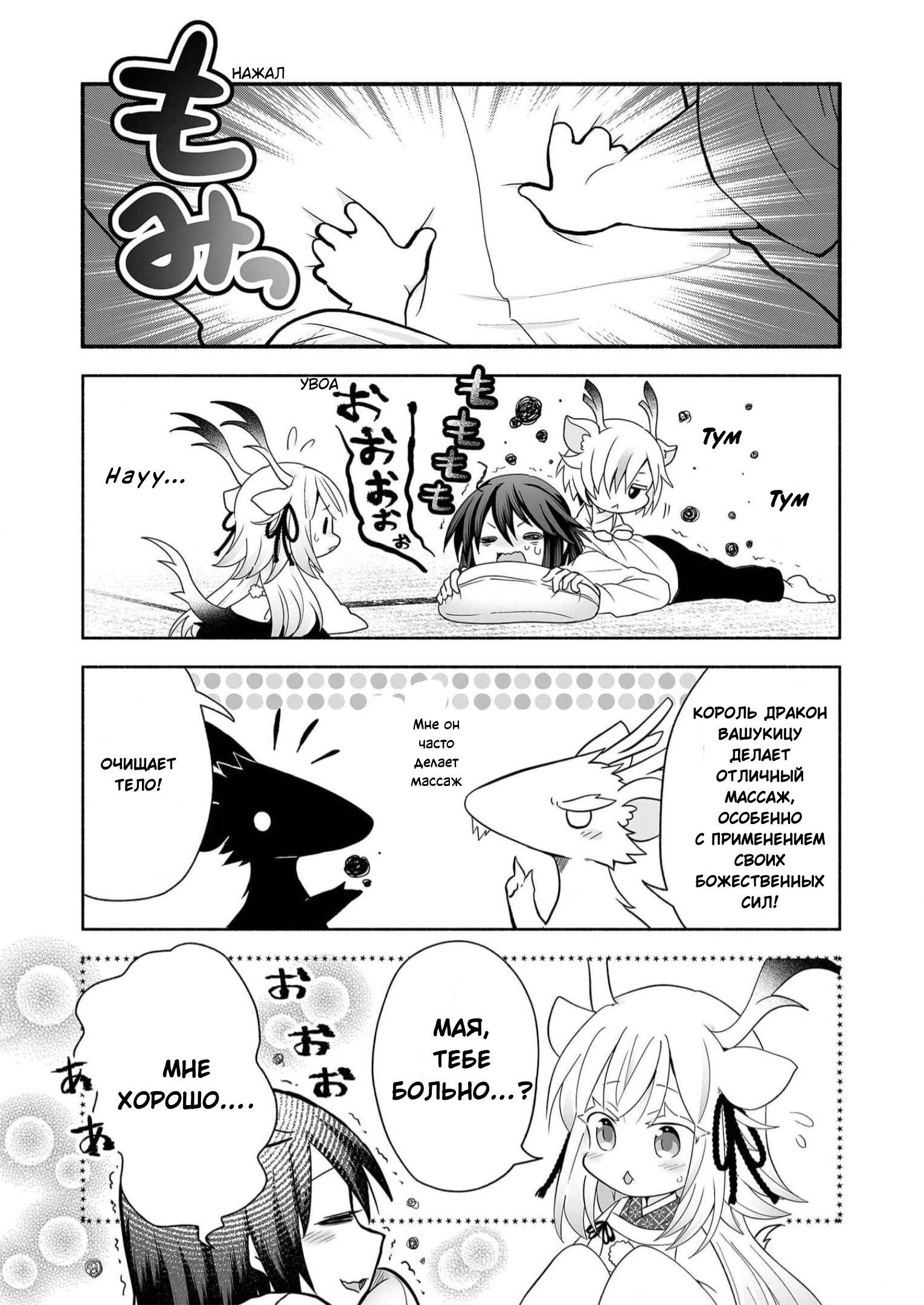 Манга Я беспокоюсь о Ринджин-чан - Глава 78 Страница 3