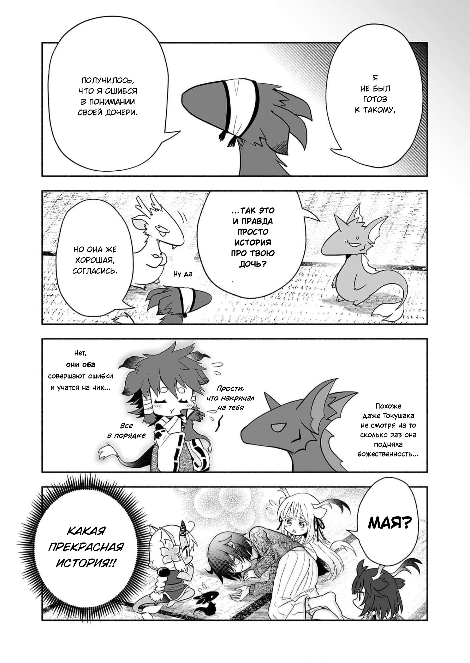 Манга Я беспокоюсь о Ринджин-чан - Глава 77 Страница 5