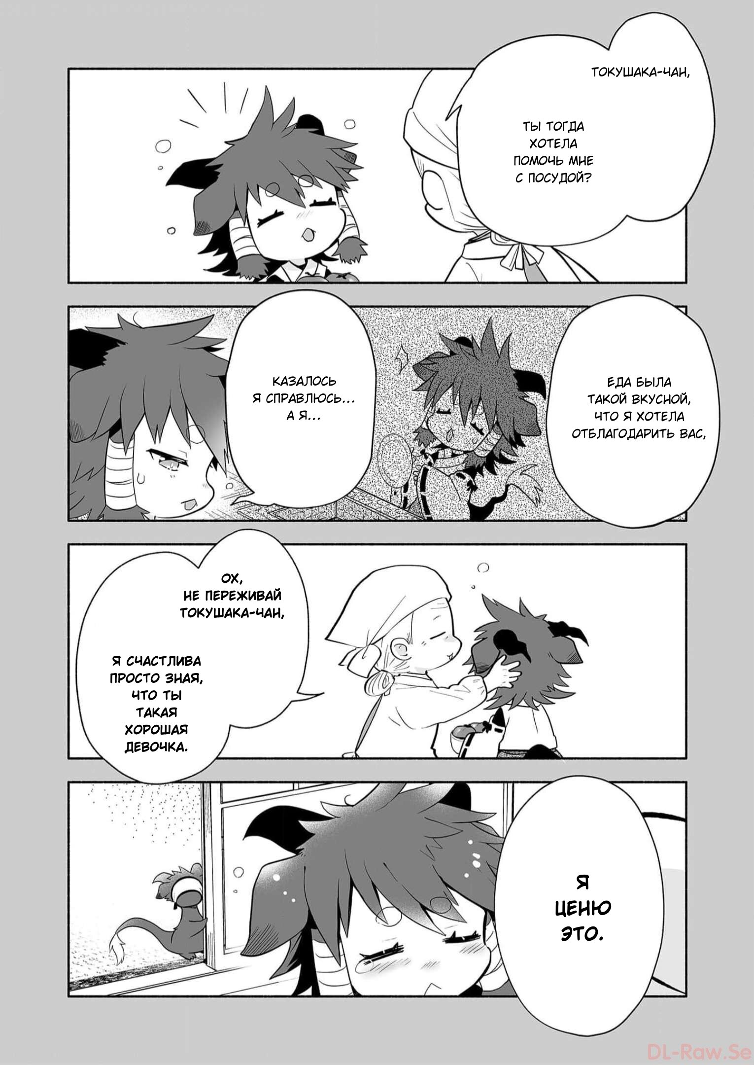 Манга Я беспокоюсь о Ринджин-чан - Глава 77 Страница 4