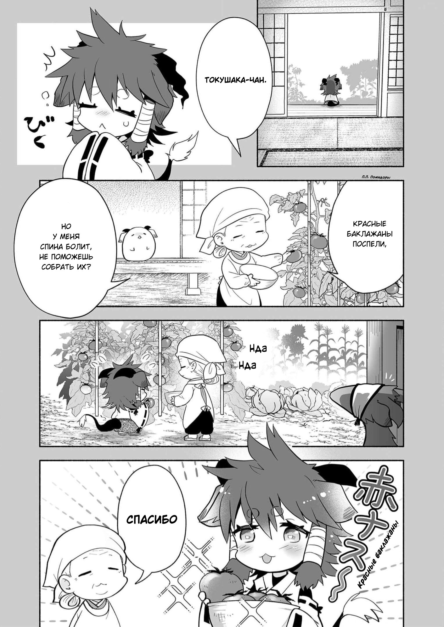 Манга Я беспокоюсь о Ринджин-чан - Глава 77 Страница 3