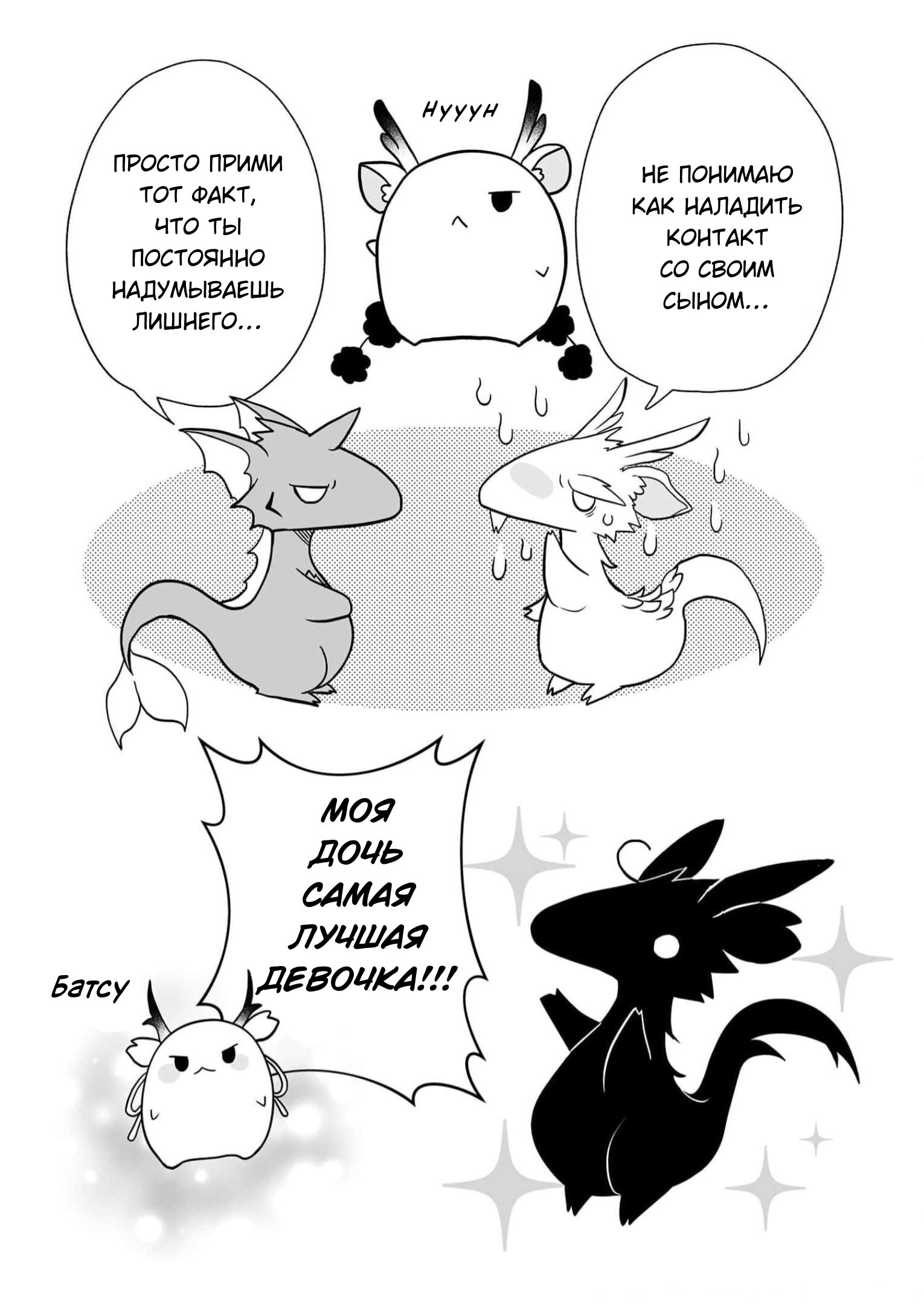 Манга Я беспокоюсь о Ринджин-чан - Глава 77 Страница 7