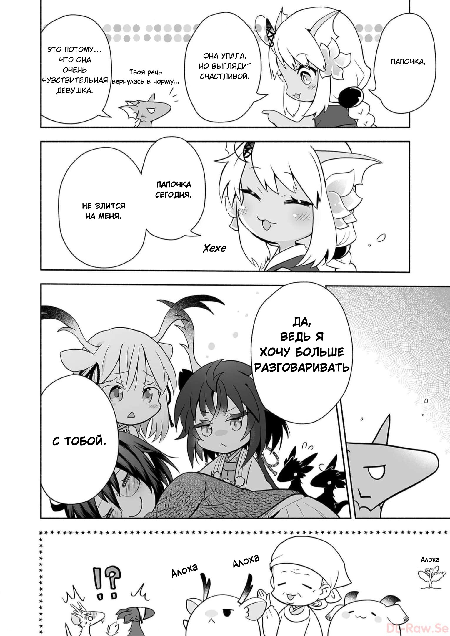 Манга Я беспокоюсь о Ринджин-чан - Глава 77 Страница 6