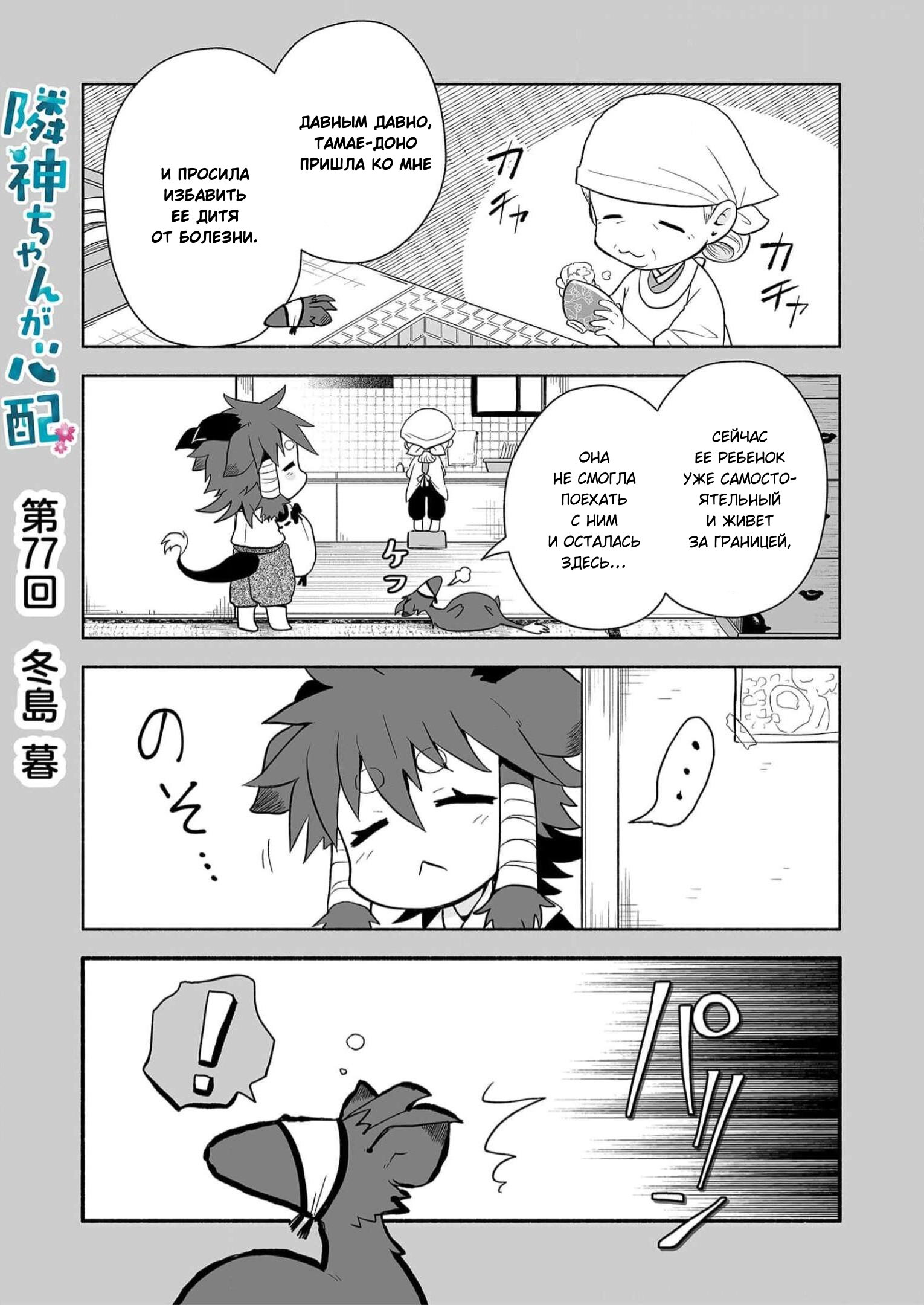 Манга Я беспокоюсь о Ринджин-чан - Глава 77 Страница 1