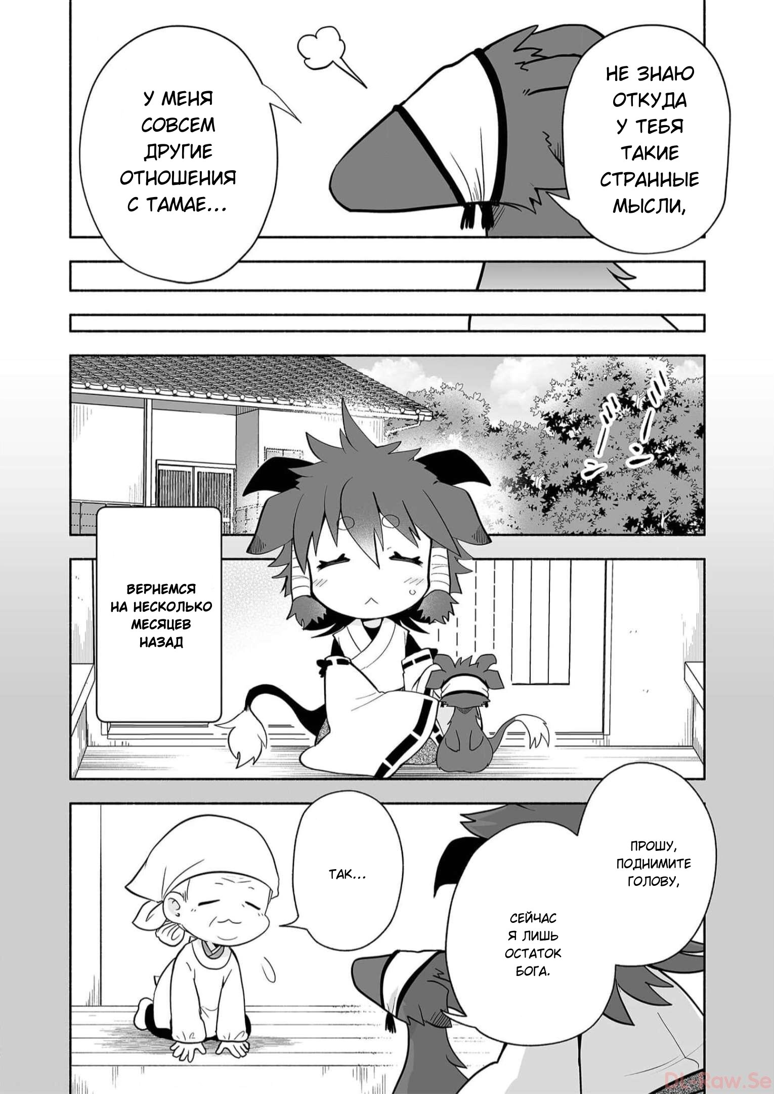 Манга Я беспокоюсь о Ринджин-чан - Глава 76 Страница 2