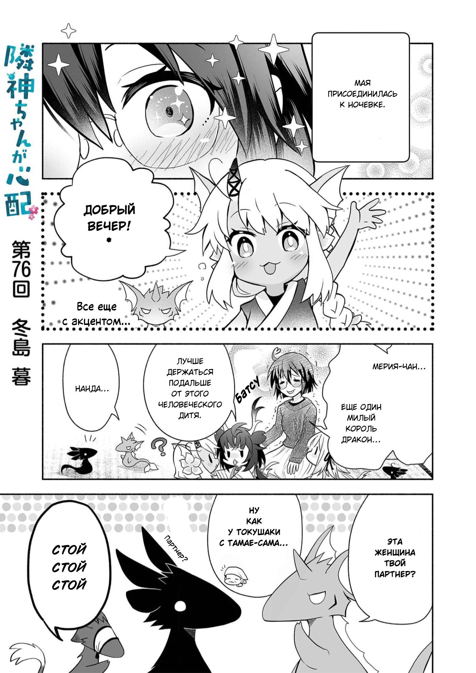 Манга Я беспокоюсь о Ринджин-чан - Глава 76 Страница 1