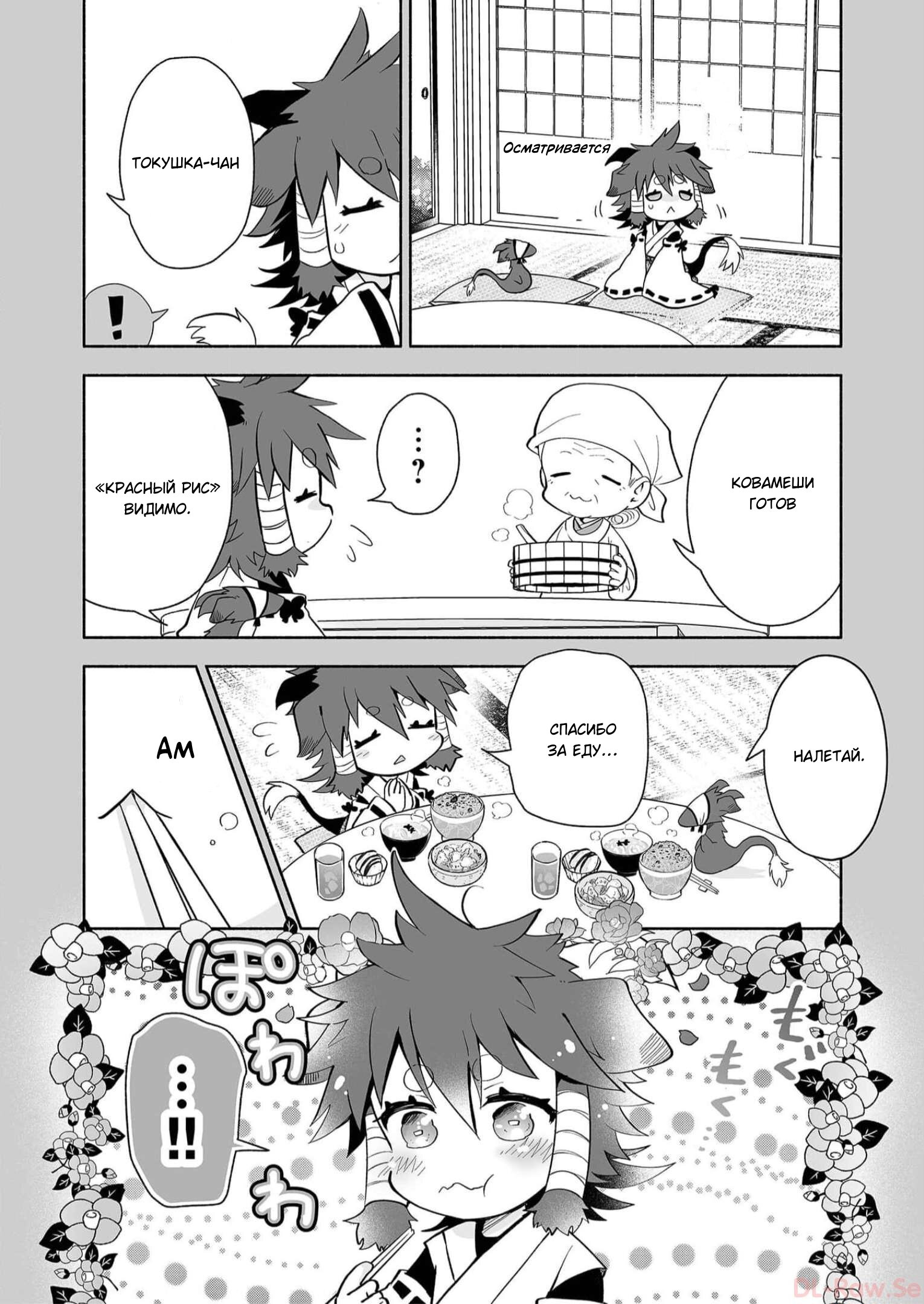 Манга Я беспокоюсь о Ринджин-чан - Глава 76 Страница 4