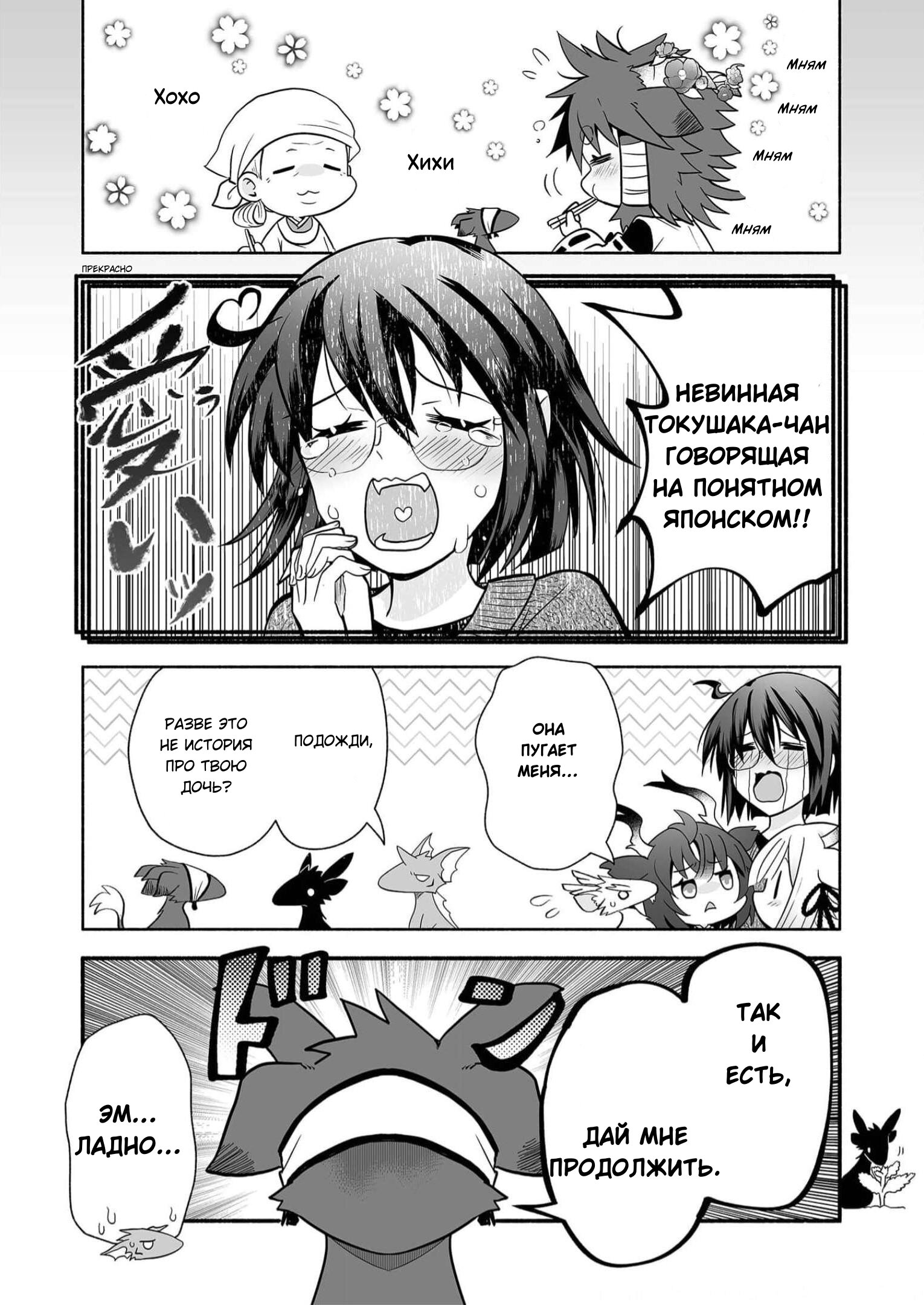 Манга Я беспокоюсь о Ринджин-чан - Глава 76 Страница 5