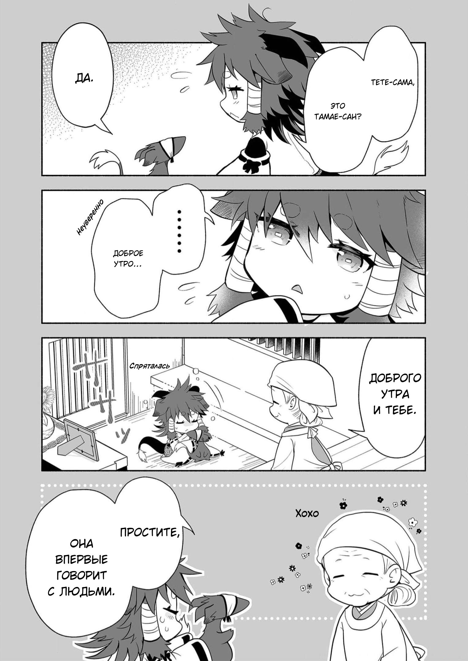 Манга Я беспокоюсь о Ринджин-чан - Глава 76 Страница 3