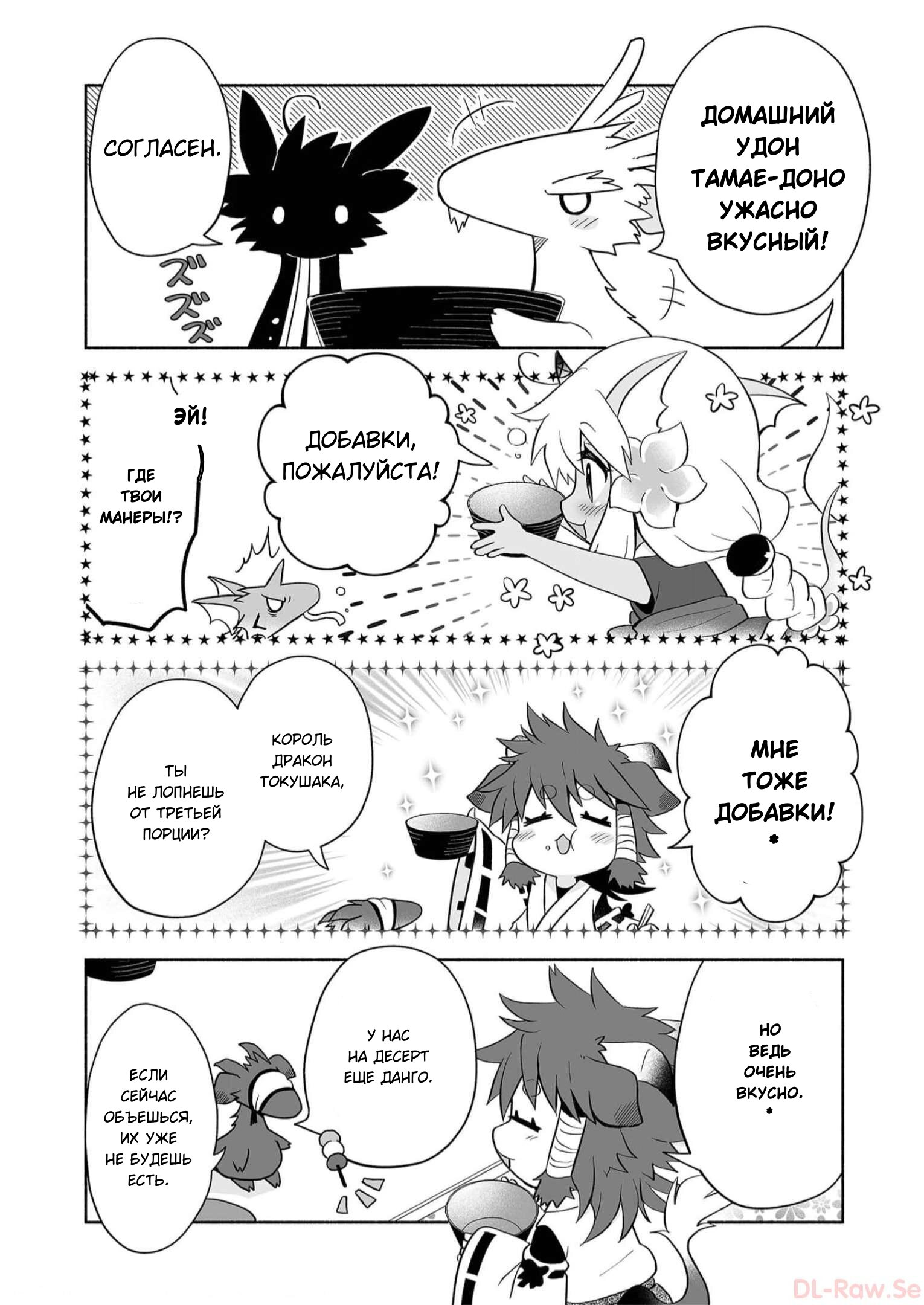 Манга Я беспокоюсь о Ринджин-чан - Глава 75 Страница 2