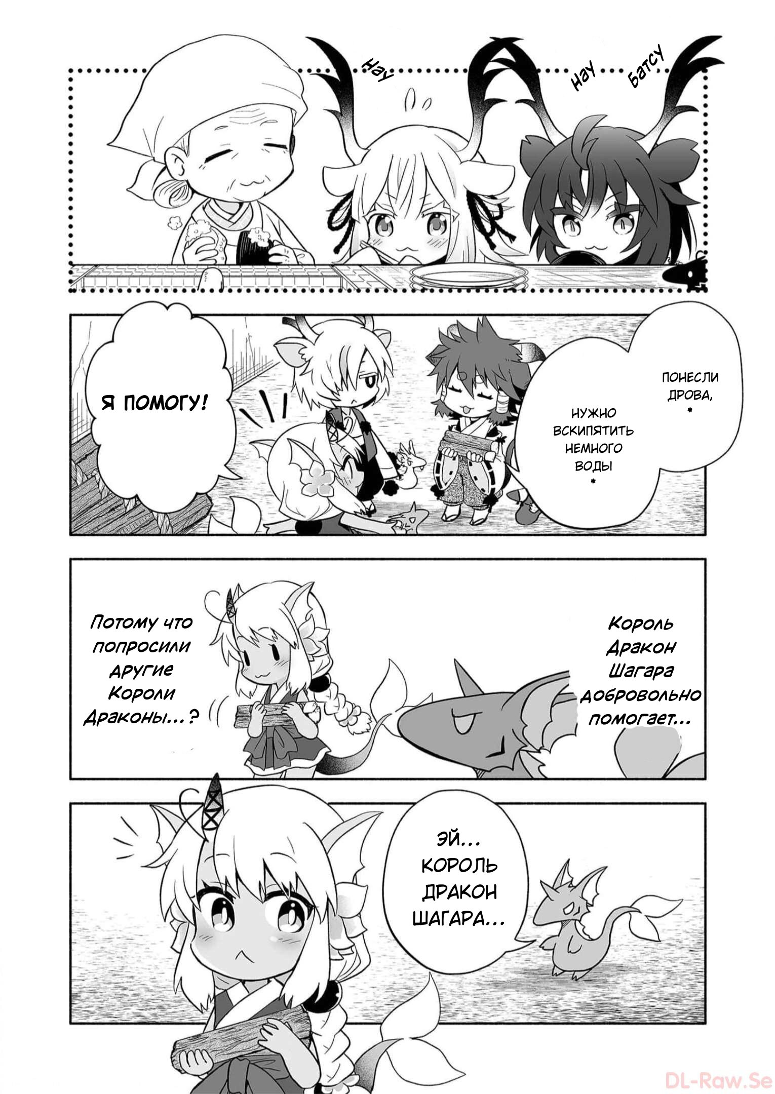 Манга Я беспокоюсь о Ринджин-чан - Глава 75 Страница 4