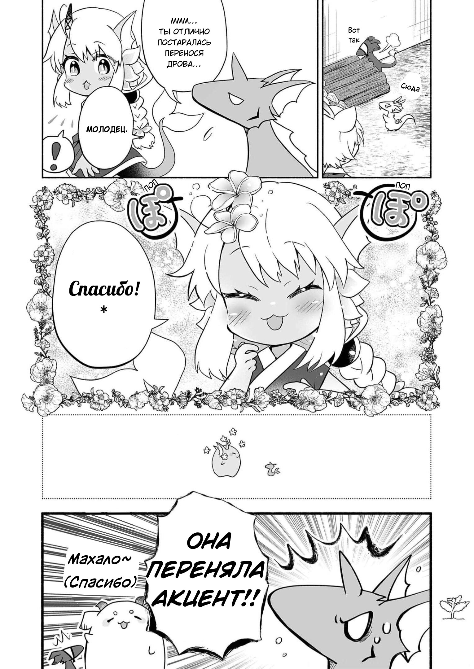 Манга Я беспокоюсь о Ринджин-чан - Глава 75 Страница 7