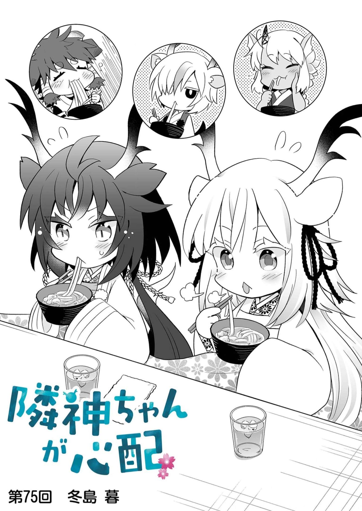 Манга Я беспокоюсь о Ринджин-чан - Глава 75 Страница 1