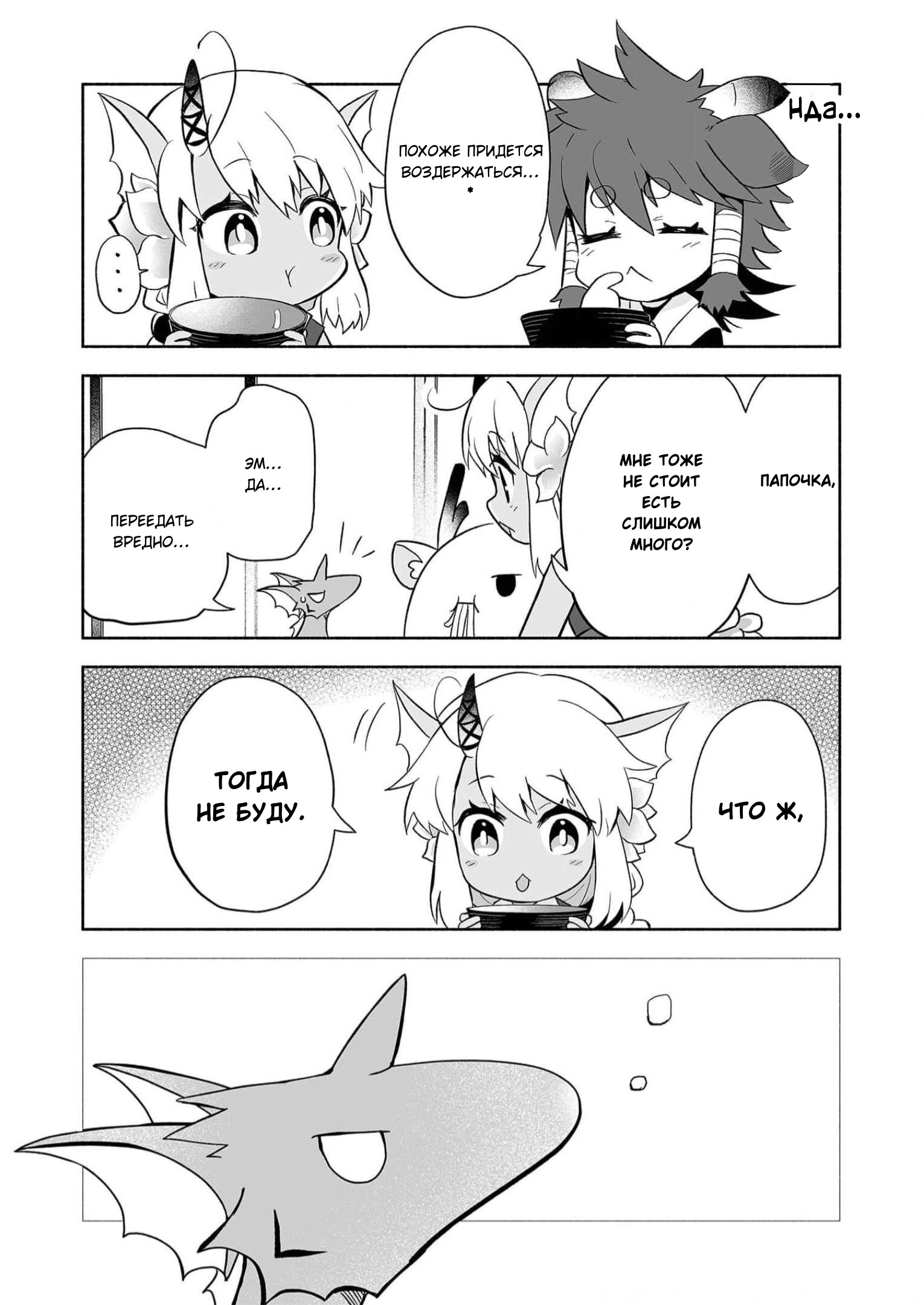 Манга Я беспокоюсь о Ринджин-чан - Глава 75 Страница 3