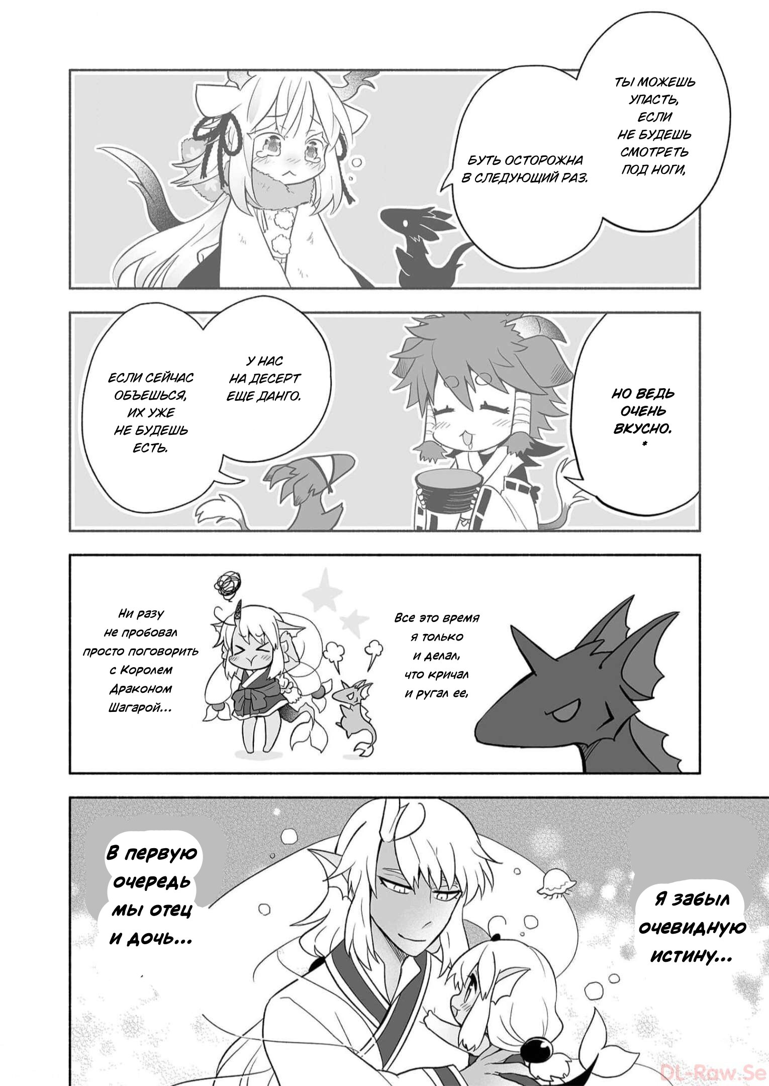 Манга Я беспокоюсь о Ринджин-чан - Глава 75 Страница 6