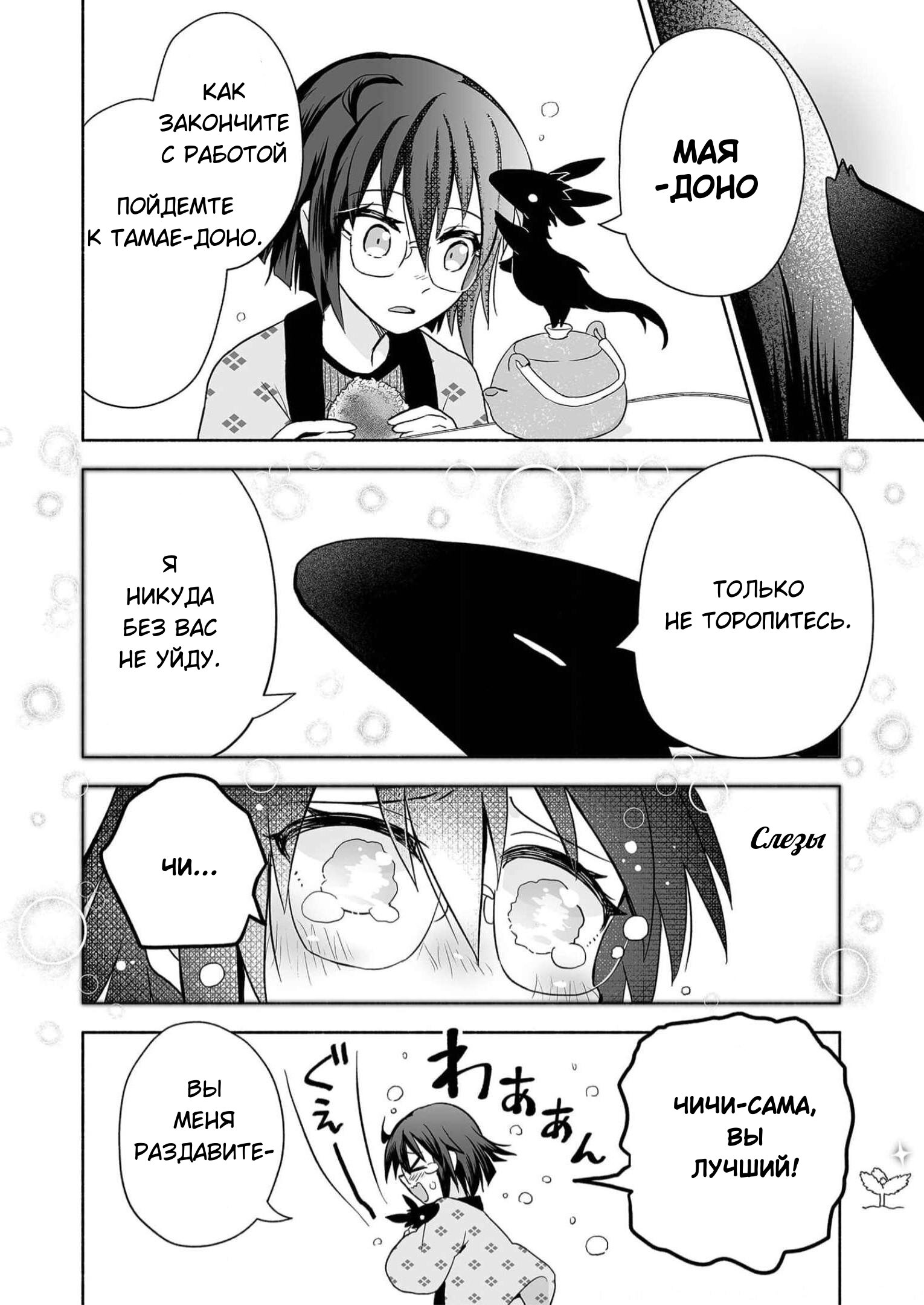 Манга Я беспокоюсь о Ринджин-чан - Глава 74 Страница 5