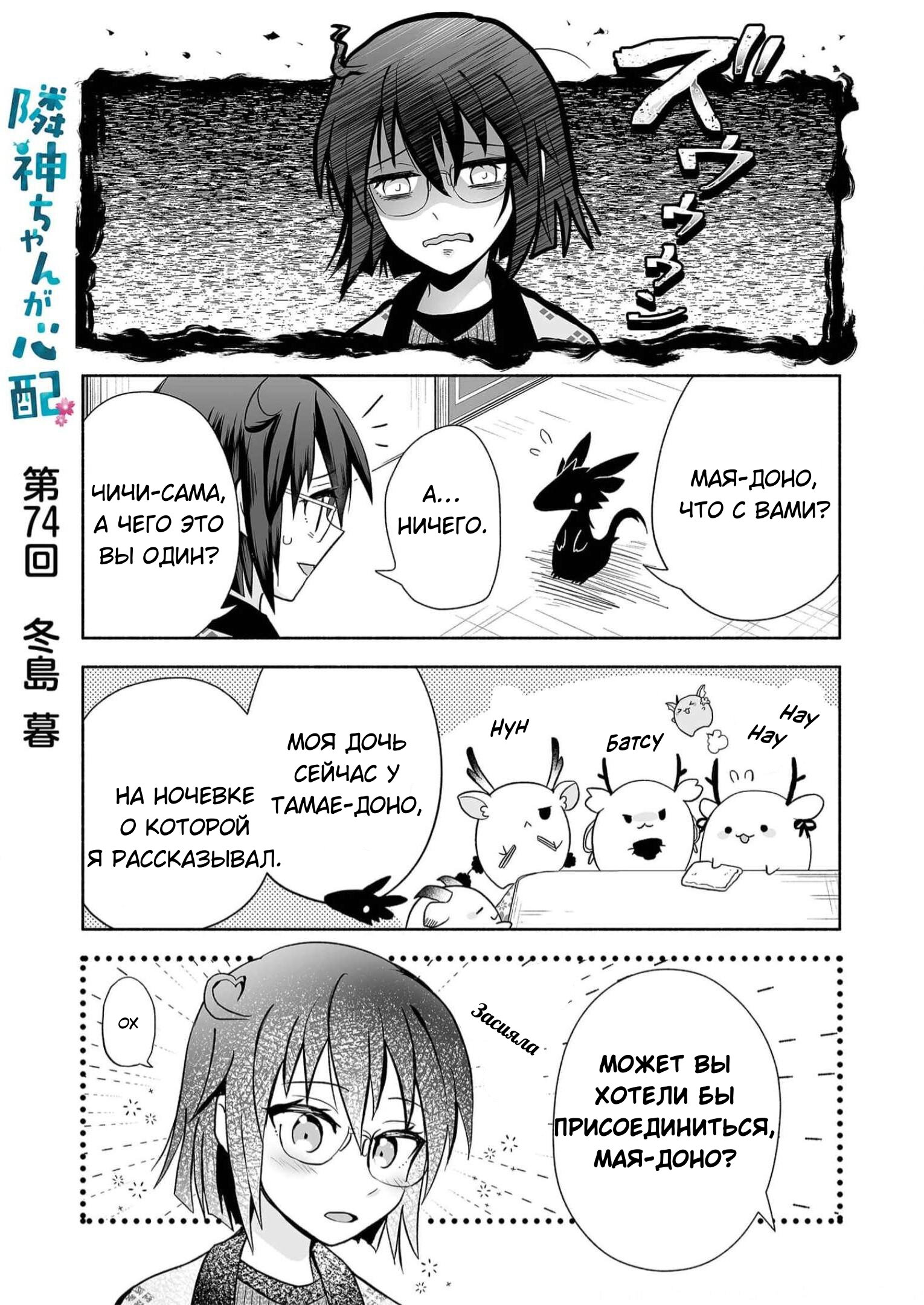 Манга Я беспокоюсь о Ринджин-чан - Глава 74 Страница 1