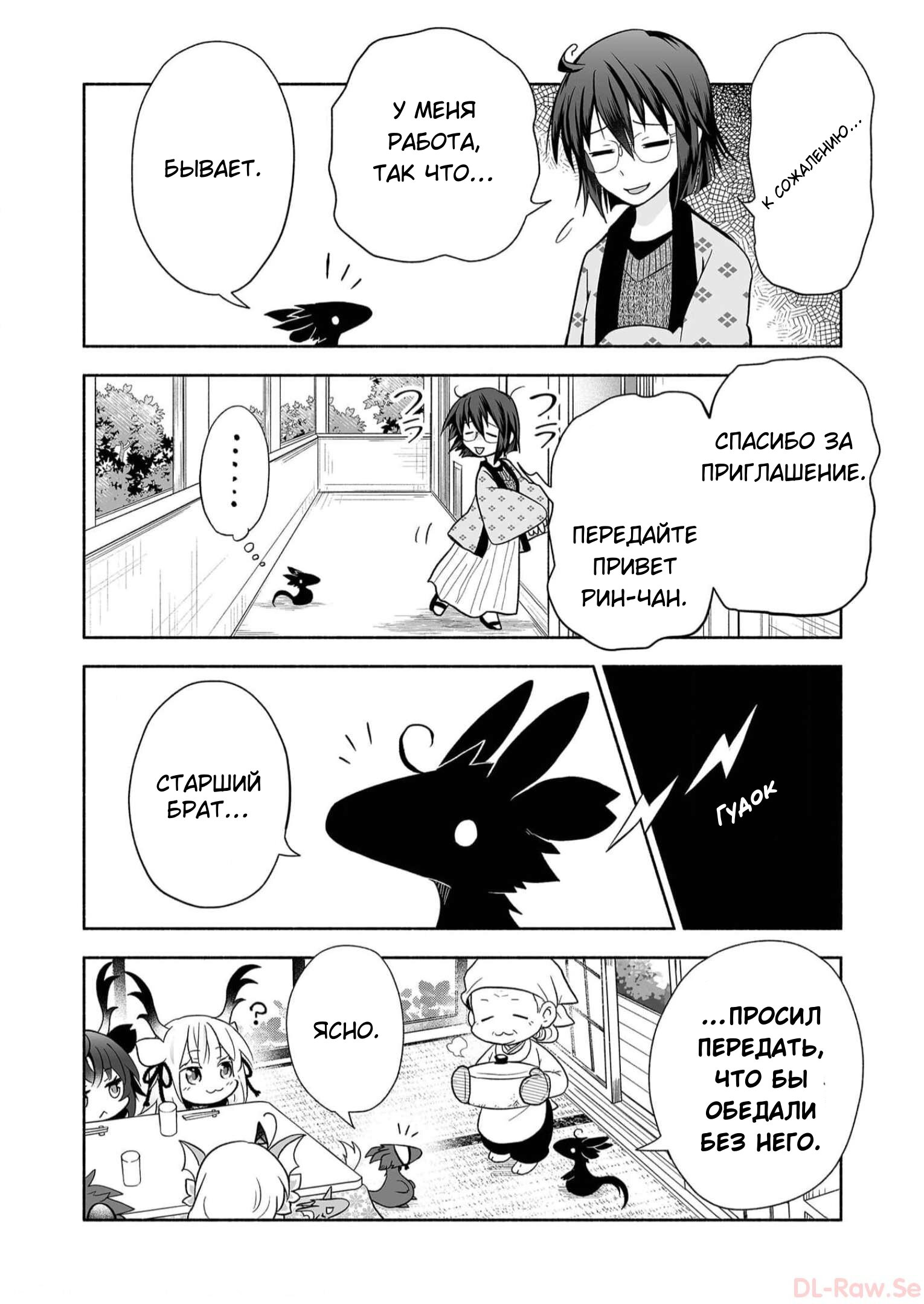 Манга Я беспокоюсь о Ринджин-чан - Глава 74 Страница 2