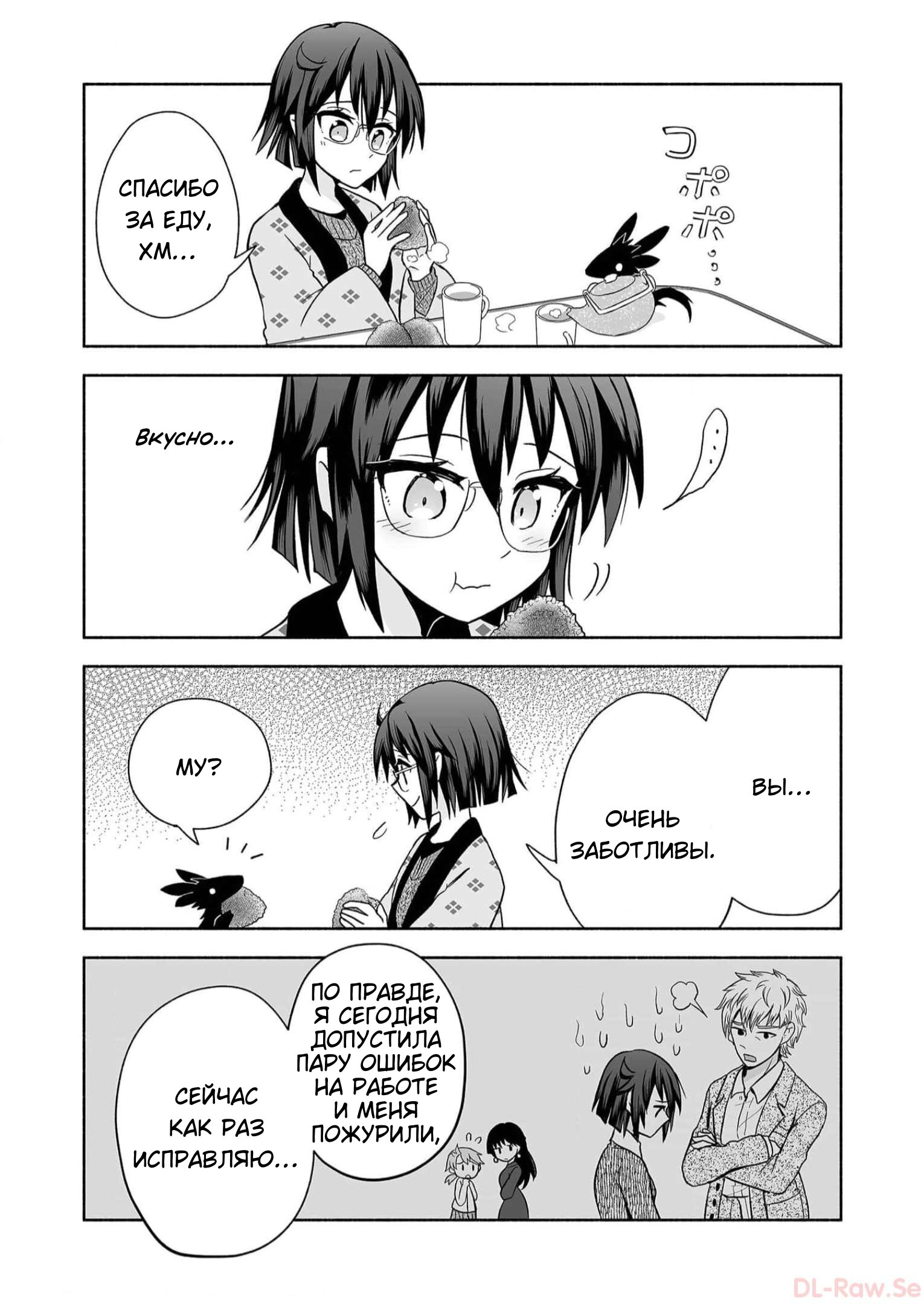 Манга Я беспокоюсь о Ринджин-чан - Глава 74 Страница 4