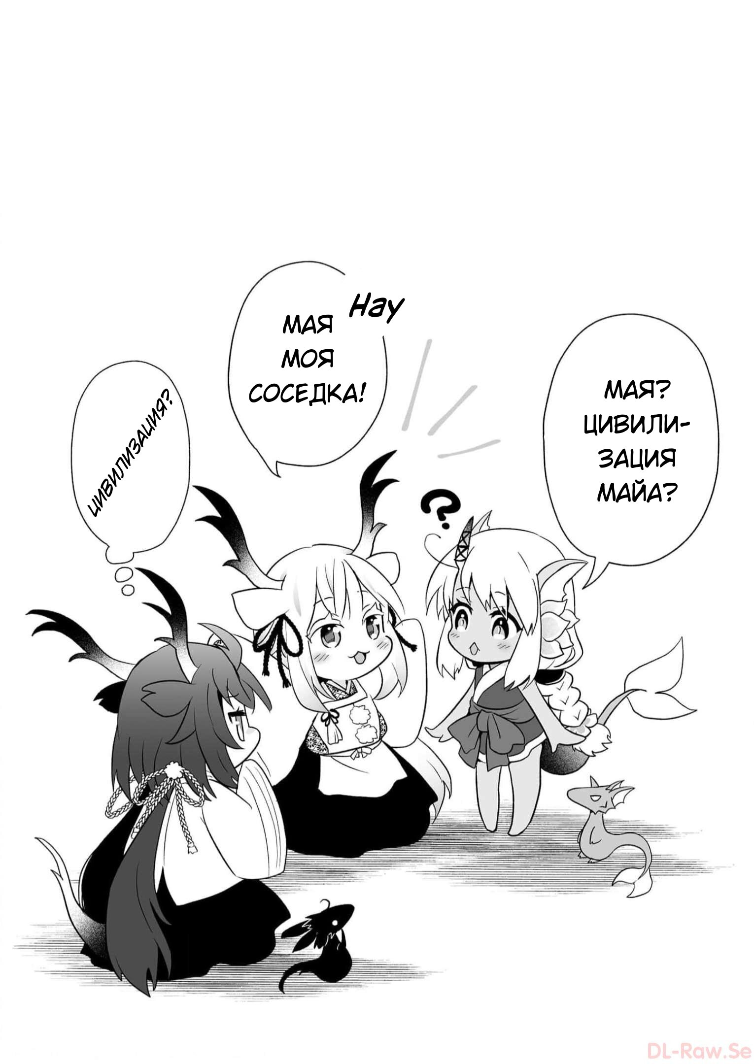 Манга Я беспокоюсь о Ринджин-чан - Глава 74 Страница 6