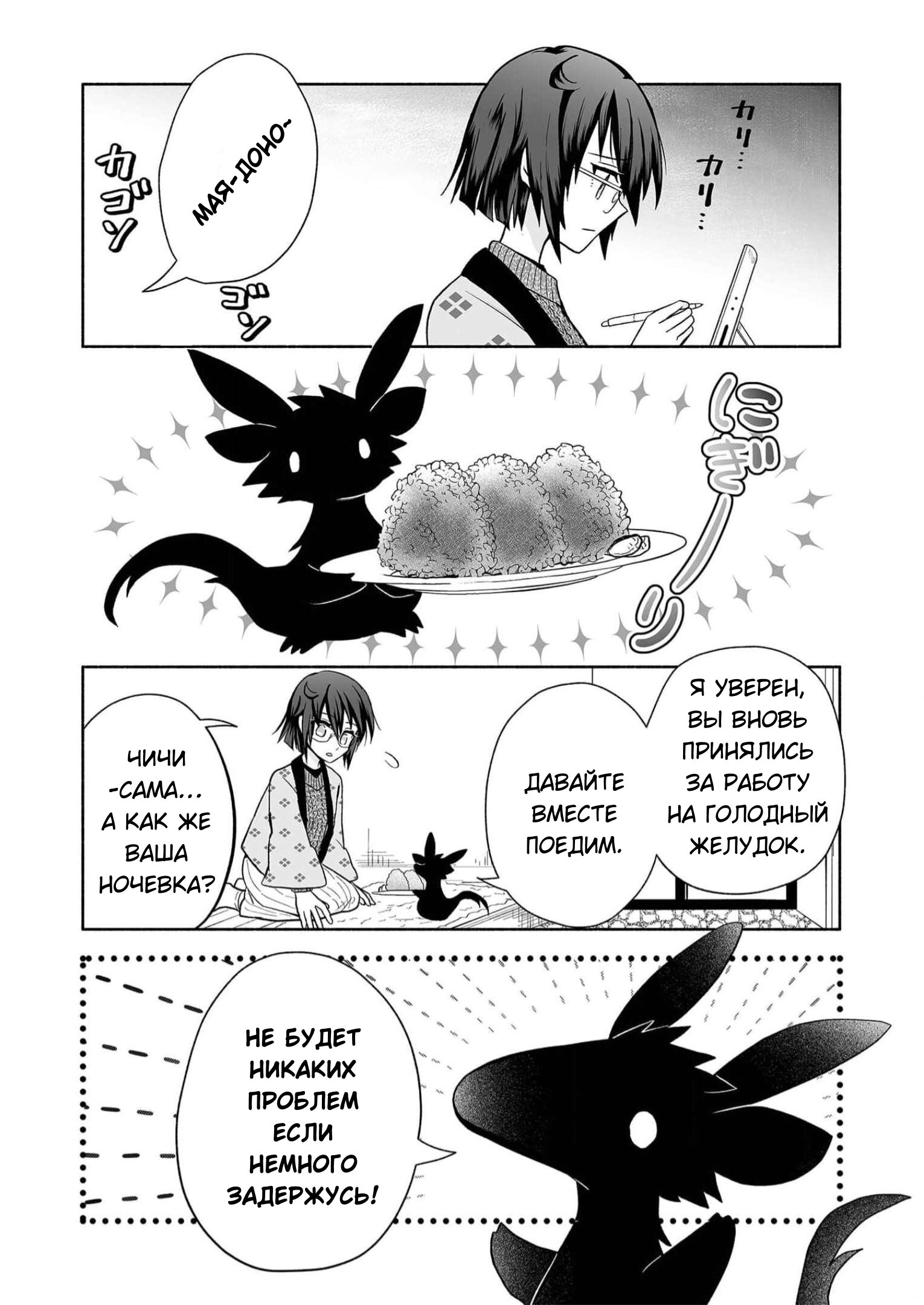 Манга Я беспокоюсь о Ринджин-чан - Глава 74 Страница 3