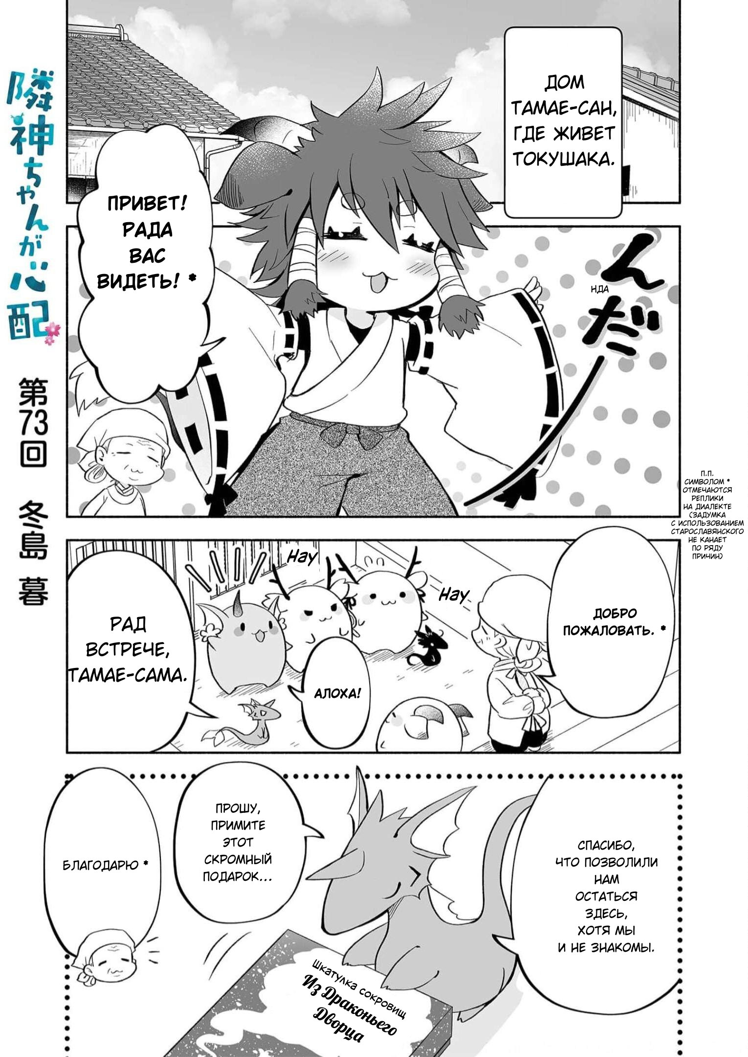 Манга Я беспокоюсь о Ринджин-чан - Глава 73 Страница 1