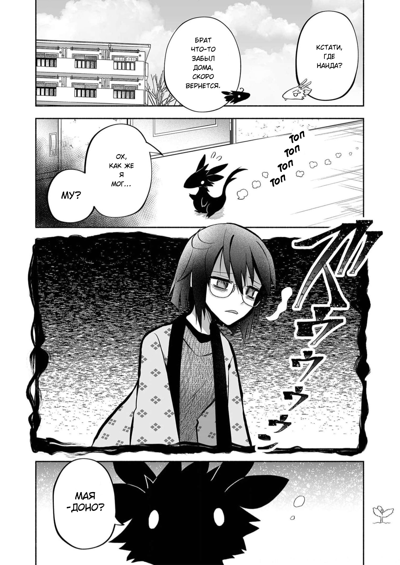 Манга Я беспокоюсь о Ринджин-чан - Глава 73 Страница 5