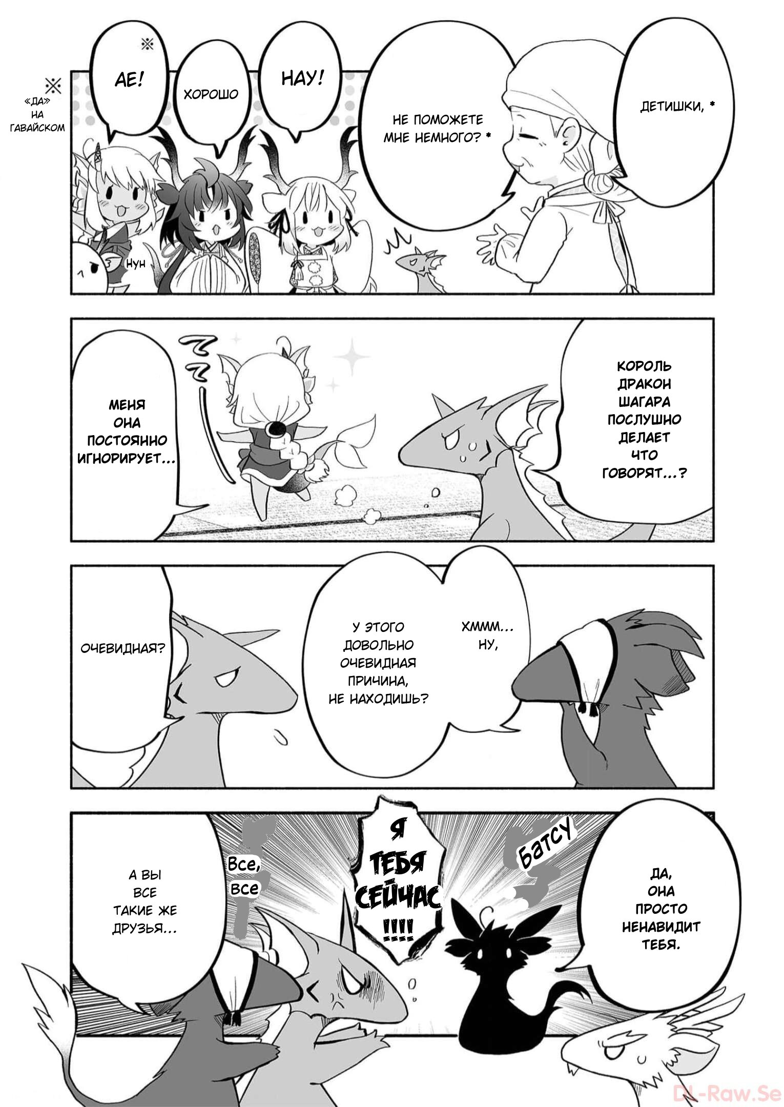 Манга Я беспокоюсь о Ринджин-чан - Глава 73 Страница 4