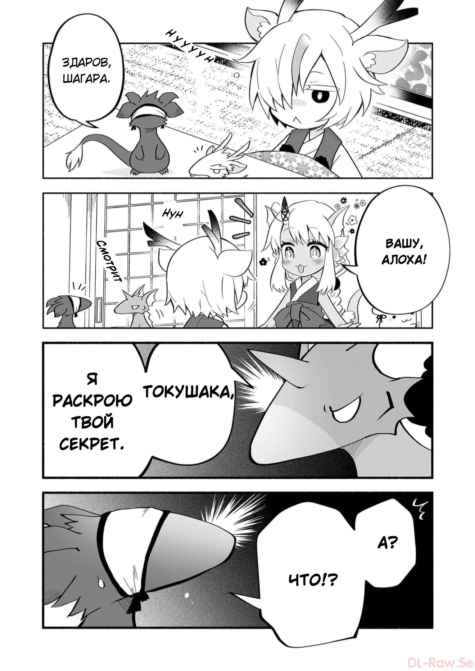 Манга Я беспокоюсь о Ринджин-чан - Глава 73 Страница 2