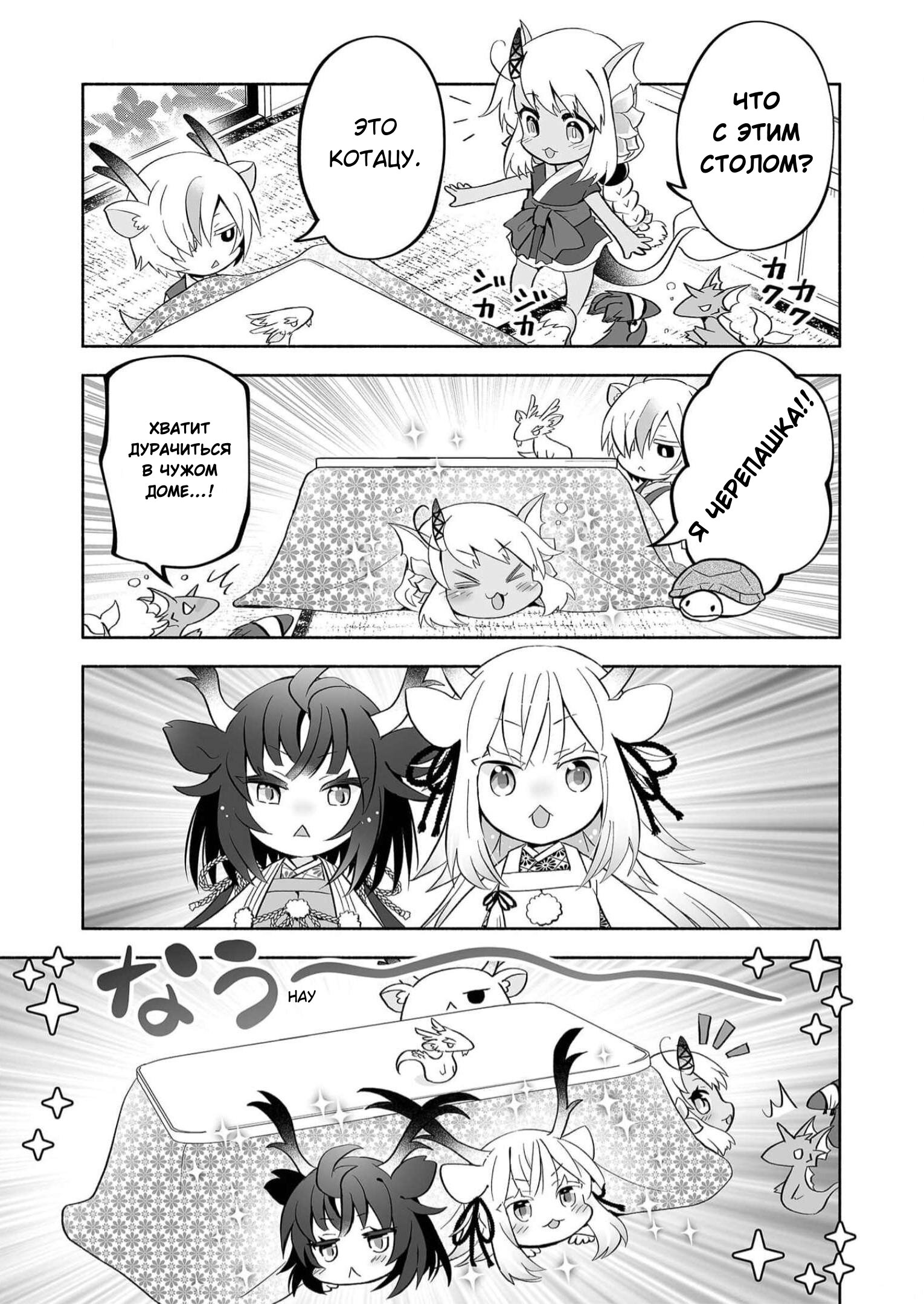 Манга Я беспокоюсь о Ринджин-чан - Глава 73 Страница 3