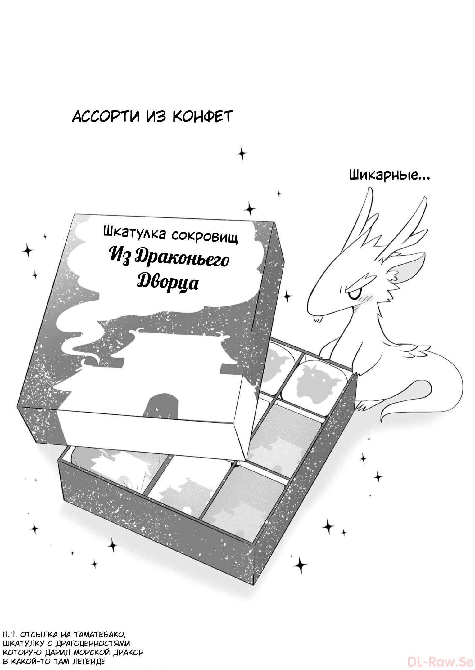 Манга Я беспокоюсь о Ринджин-чан - Глава 73 Страница 6