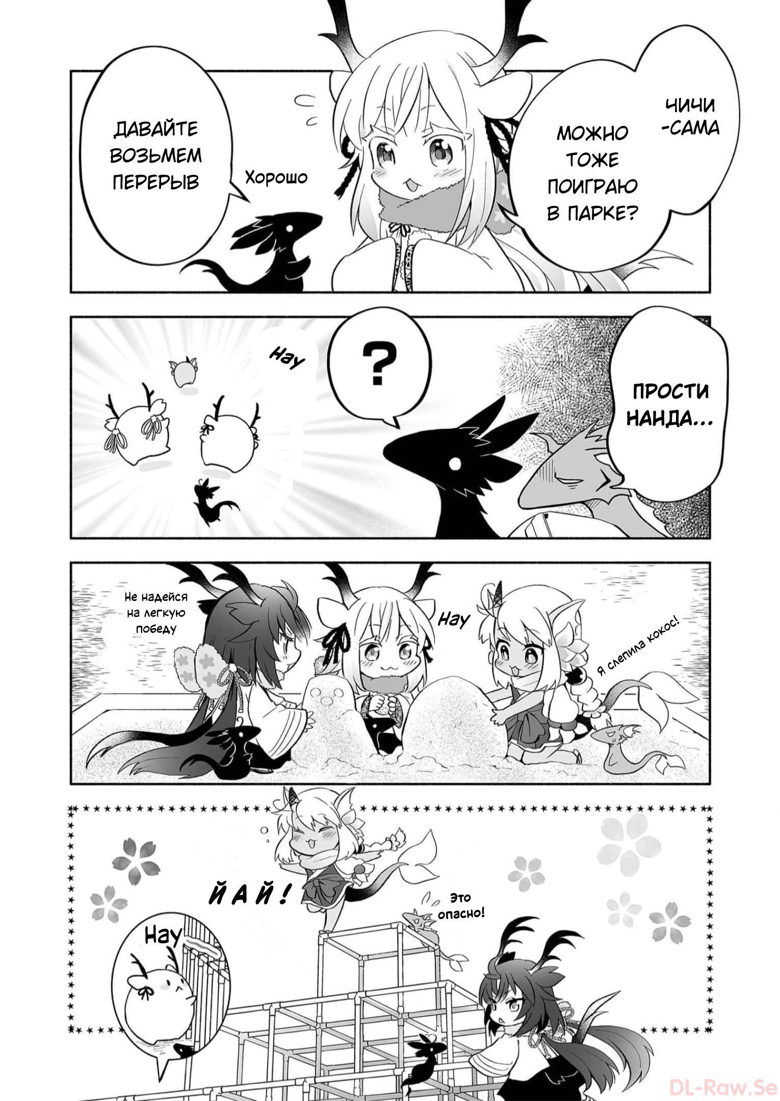 Манга Я беспокоюсь о Ринджин-чан - Глава 72 Страница 2