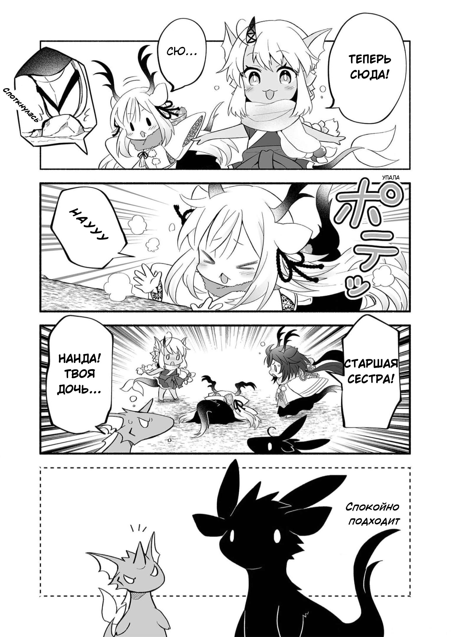 Манга Я беспокоюсь о Ринджин-чан - Глава 72 Страница 3