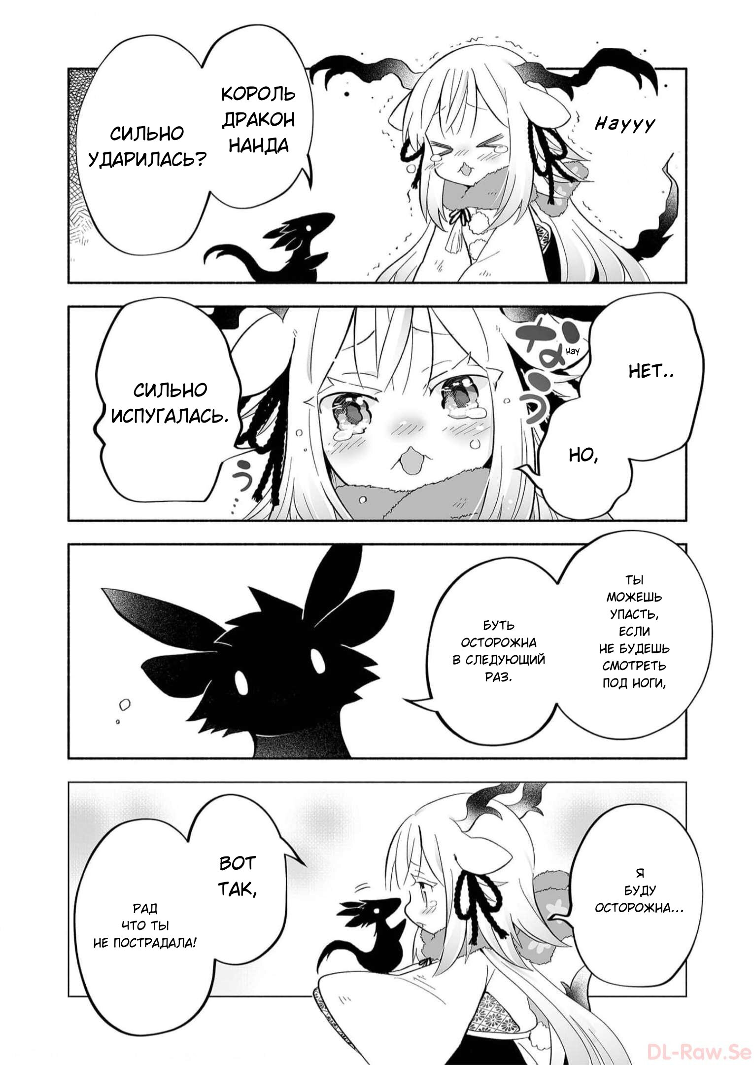 Манга Я беспокоюсь о Ринджин-чан - Глава 72 Страница 4