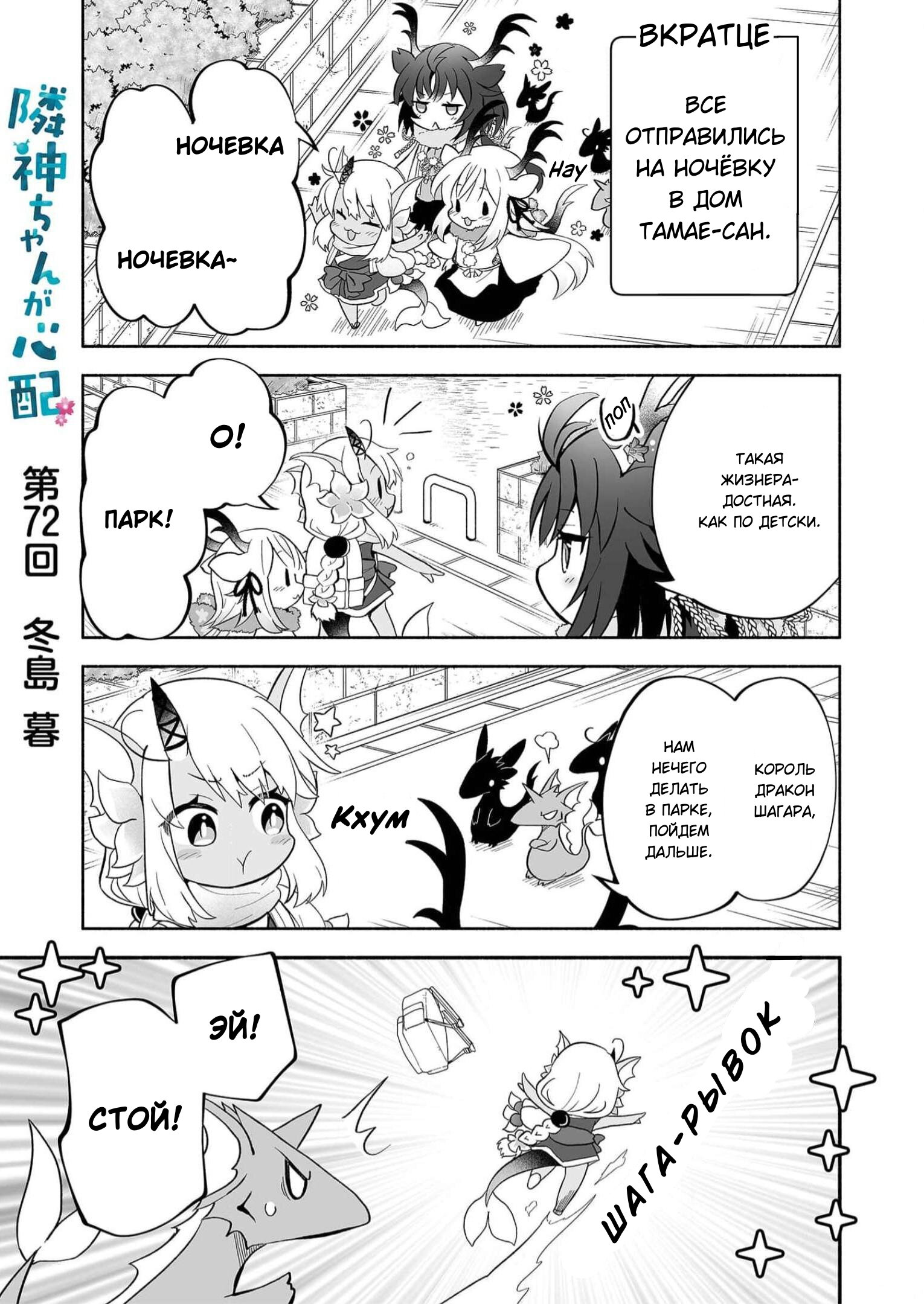 Манга Я беспокоюсь о Ринджин-чан - Глава 72 Страница 1