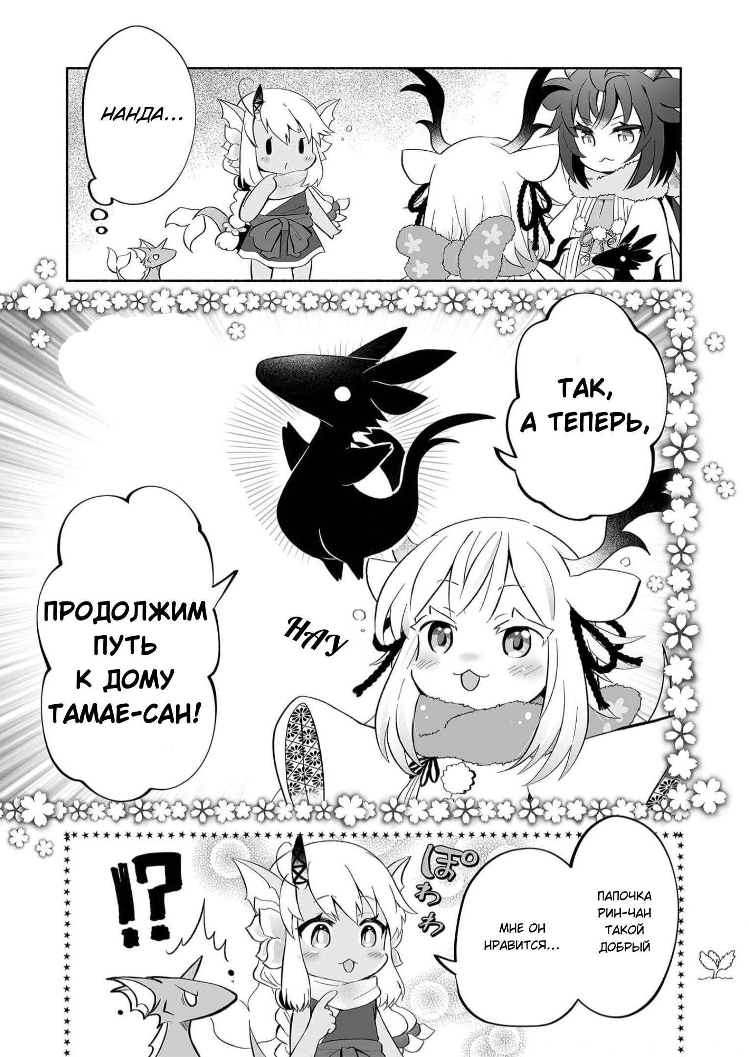 Манга Я беспокоюсь о Ринджин-чан - Глава 72 Страница 5